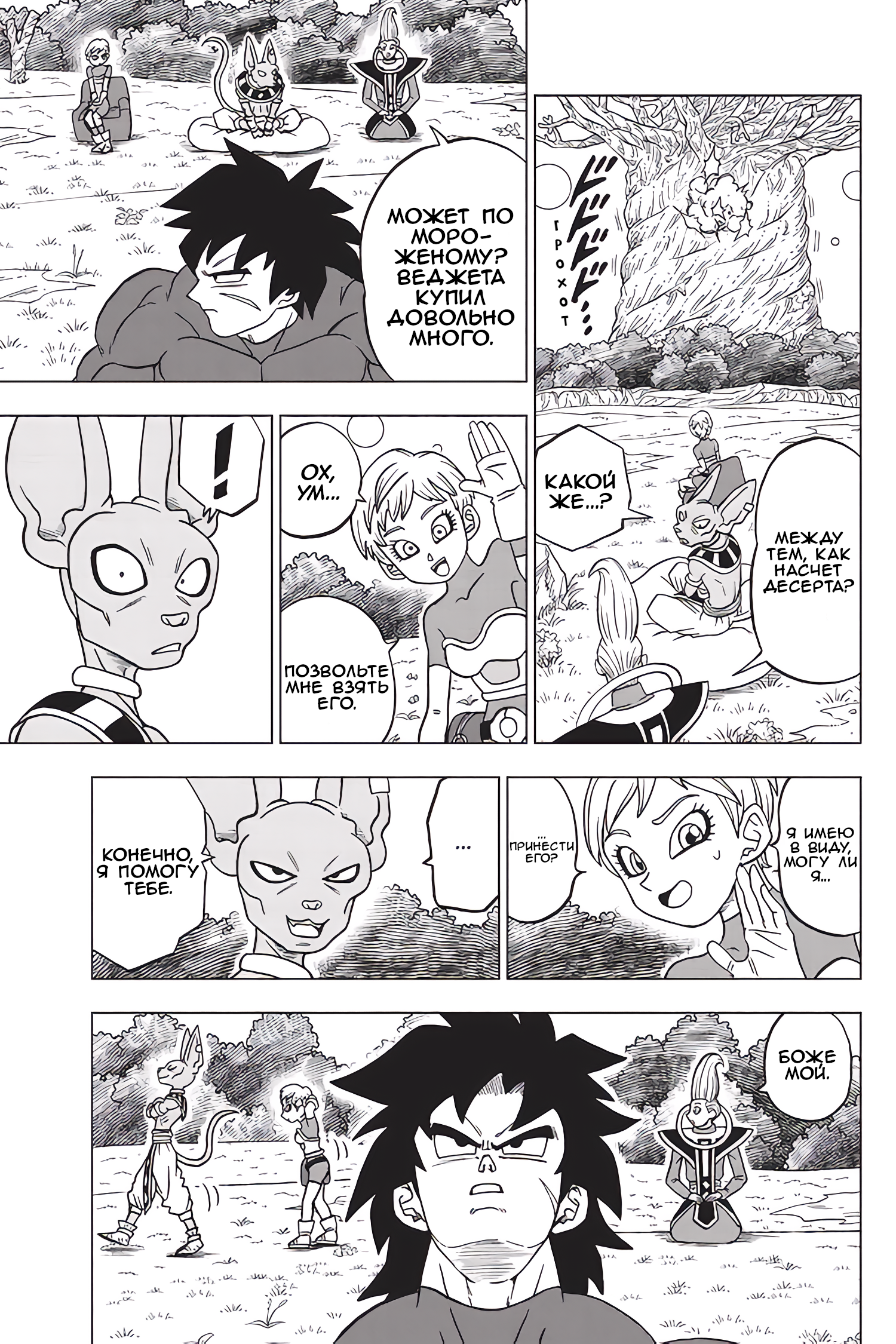 Read Dragon Ball Super RU Manga Online