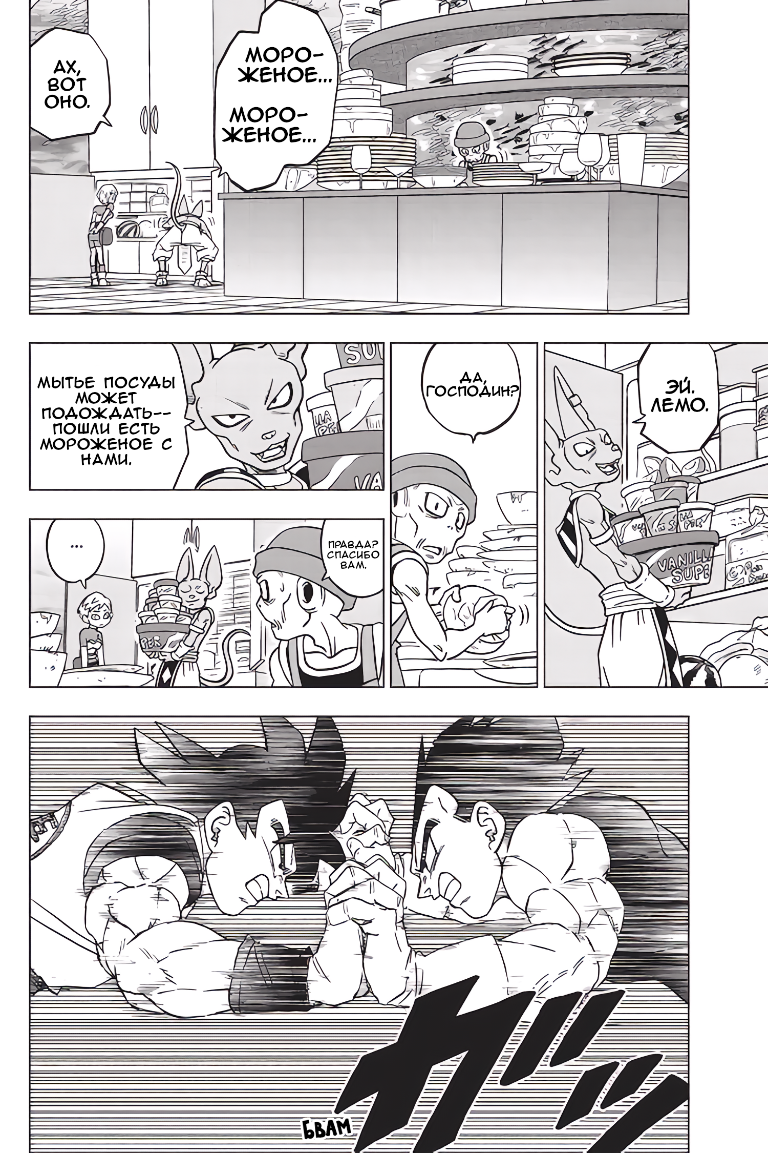 Read Dragon Ball Super RU Manga Online