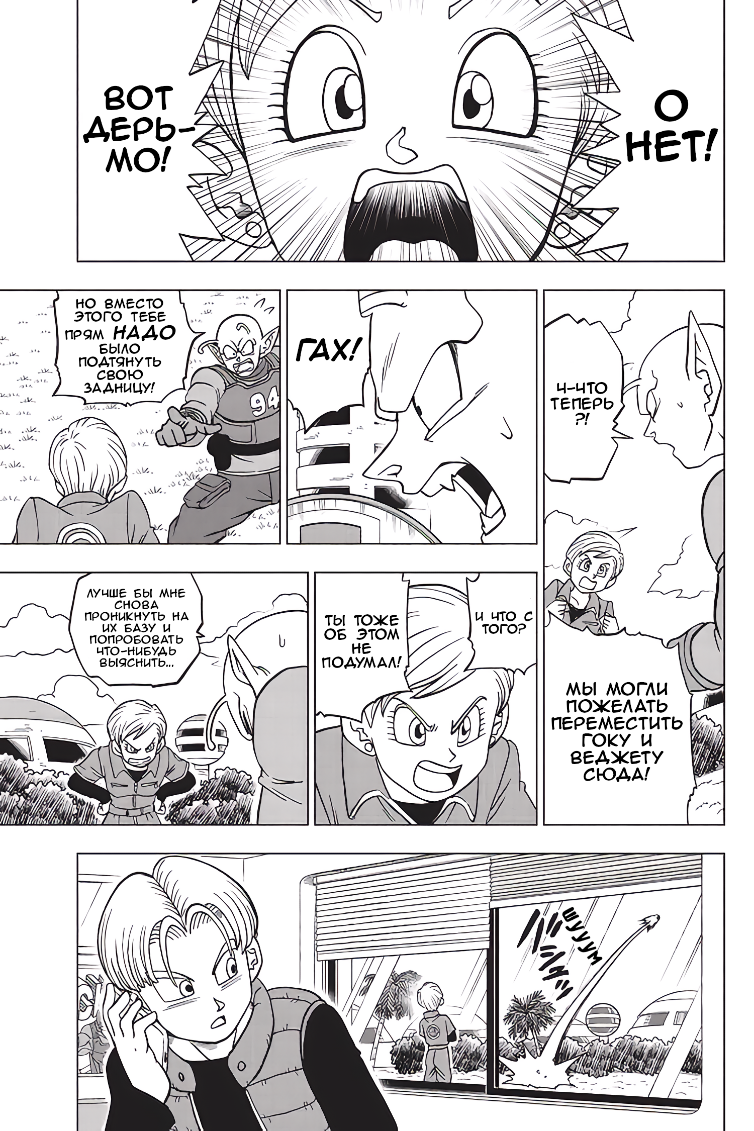 Read Dragon Ball Super RU Manga Online