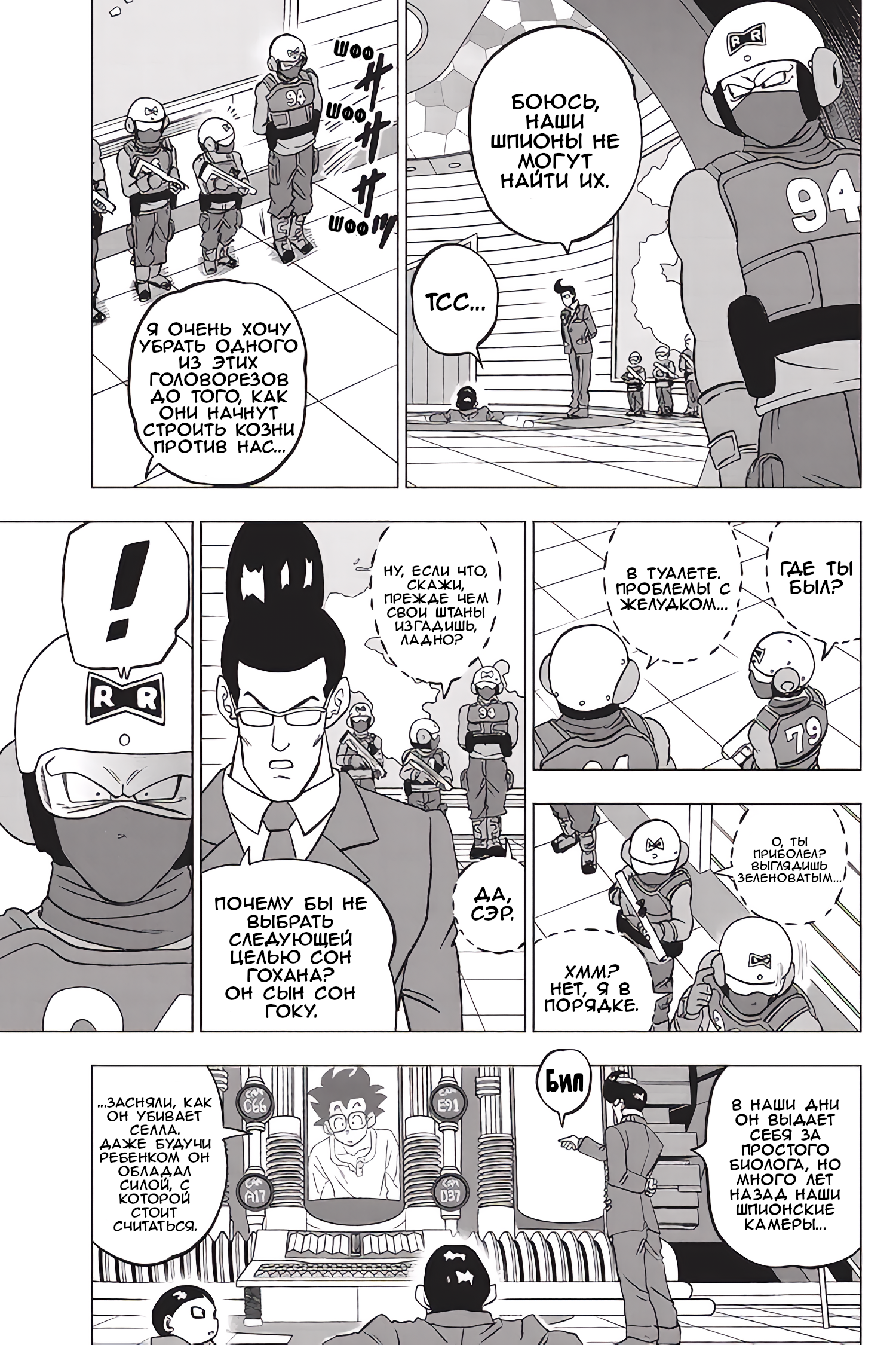 Read Dragon Ball Super RU Manga Online