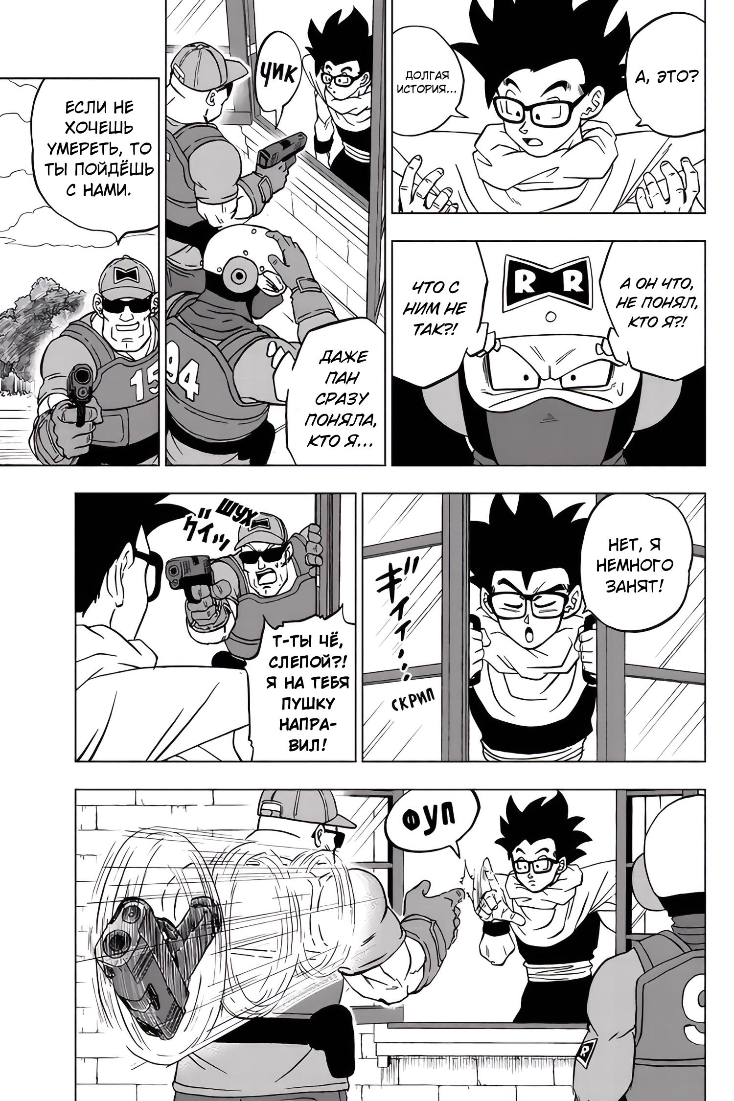 Read Dragon Ball Super RU Manga Online