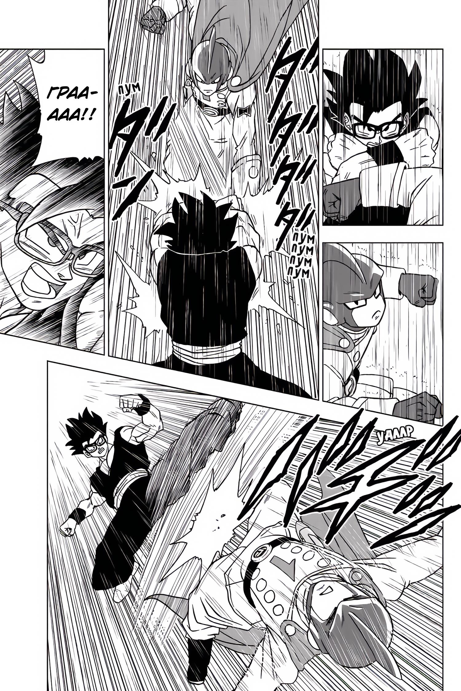 Read Dragon Ball Super RU Manga Online