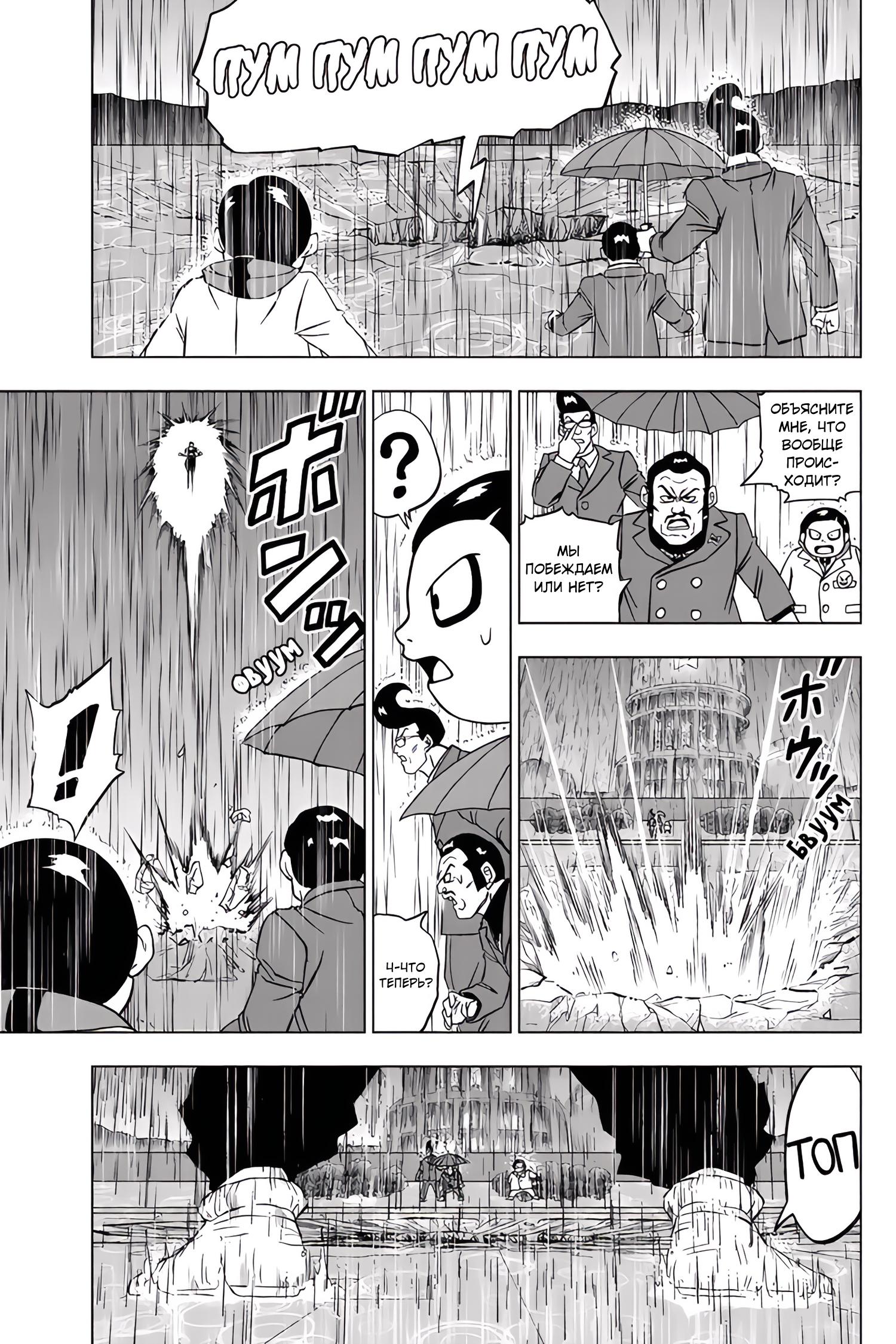 Read Dragon Ball Super RU Manga Online