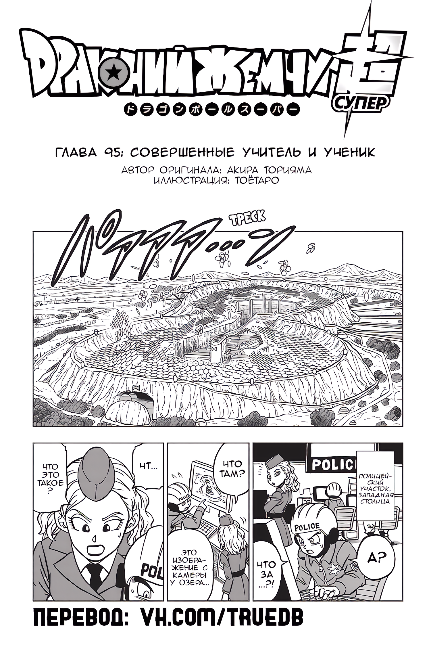 Read Dragon Ball Super RU Manga Online