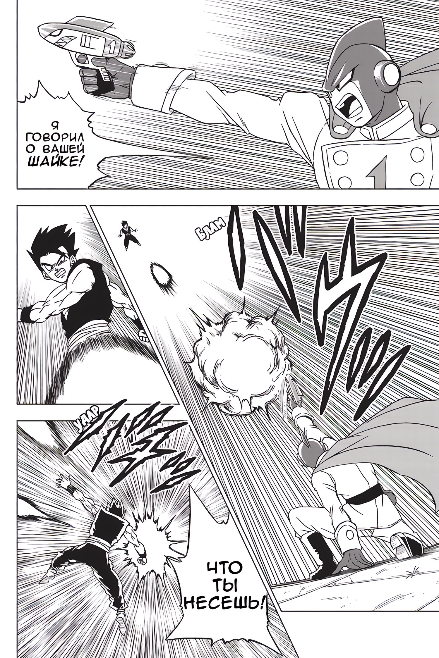 Read Dragon Ball Super RU Manga Online