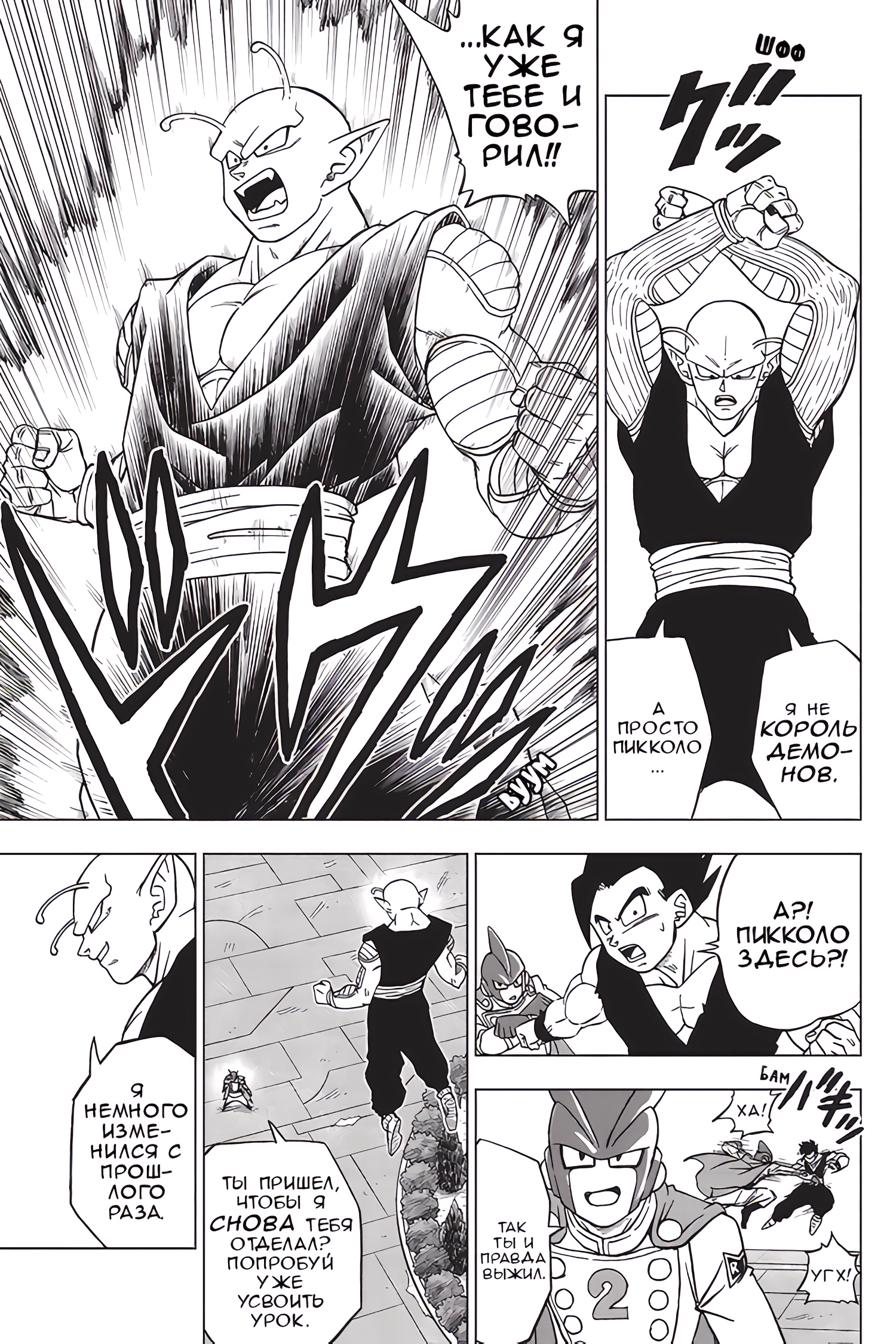 Read Dragon Ball Super RU Manga Online