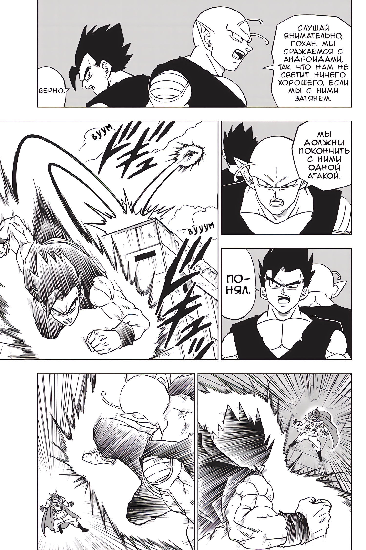 Read Dragon Ball Super RU Manga Online