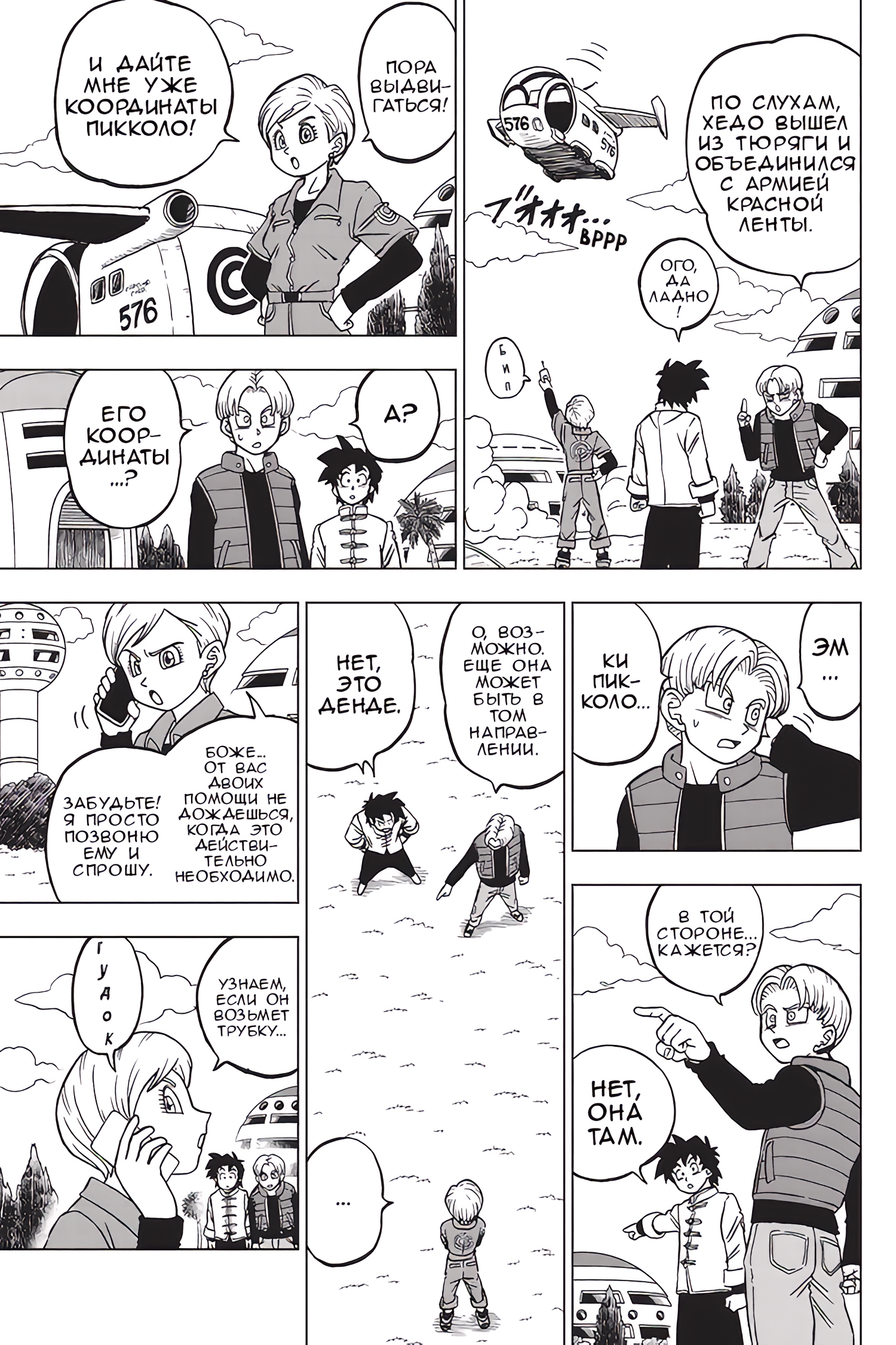 Read Dragon Ball Super RU Manga Online