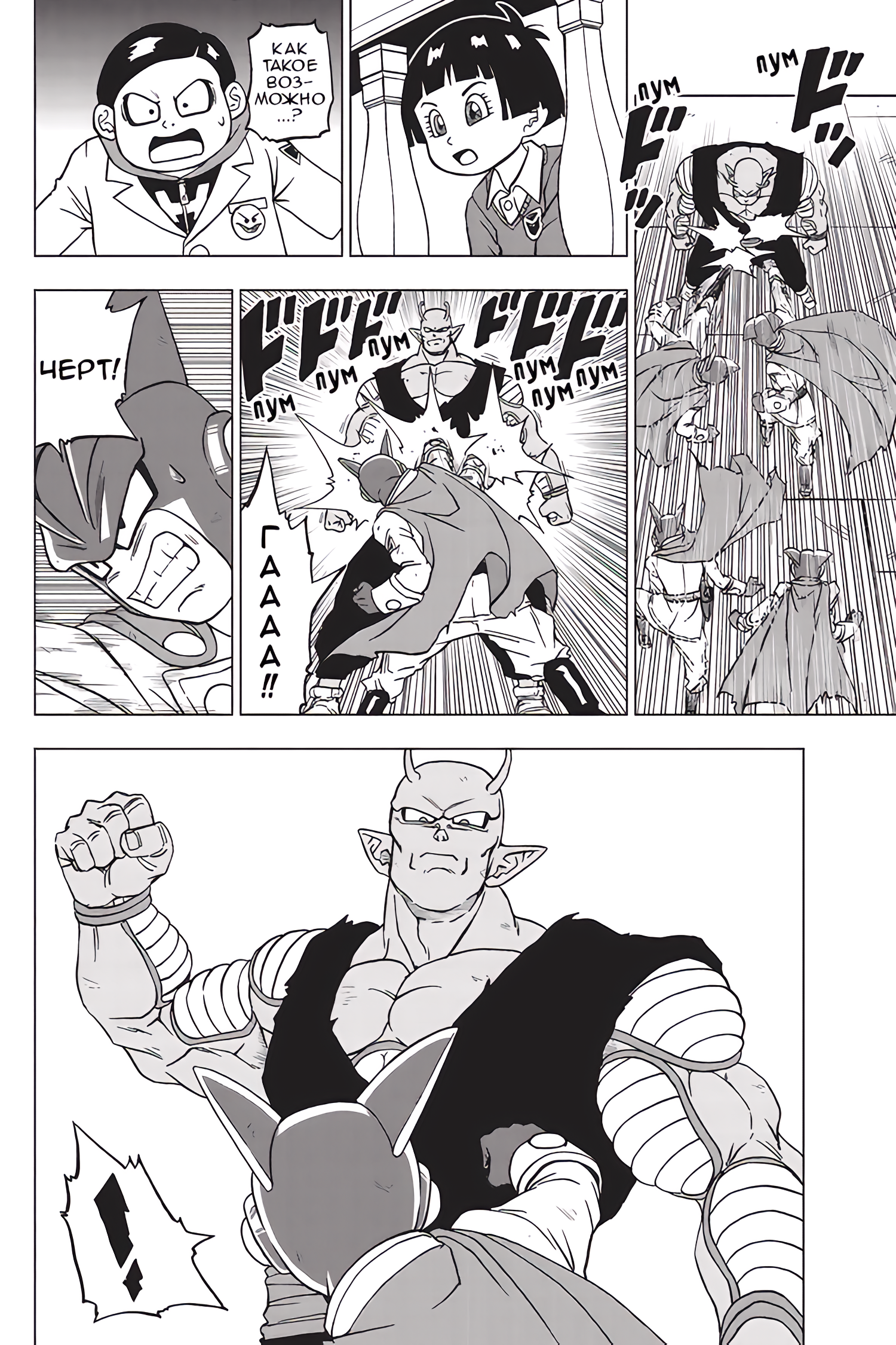 Read Dragon Ball Super RU Manga Online