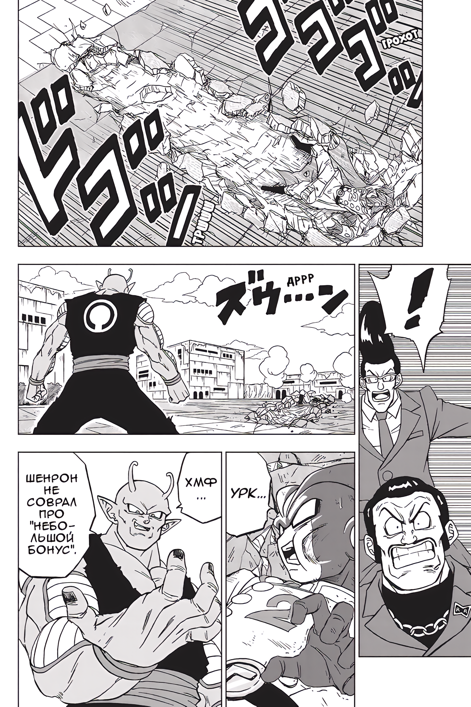 Read Dragon Ball Super RU Manga Online