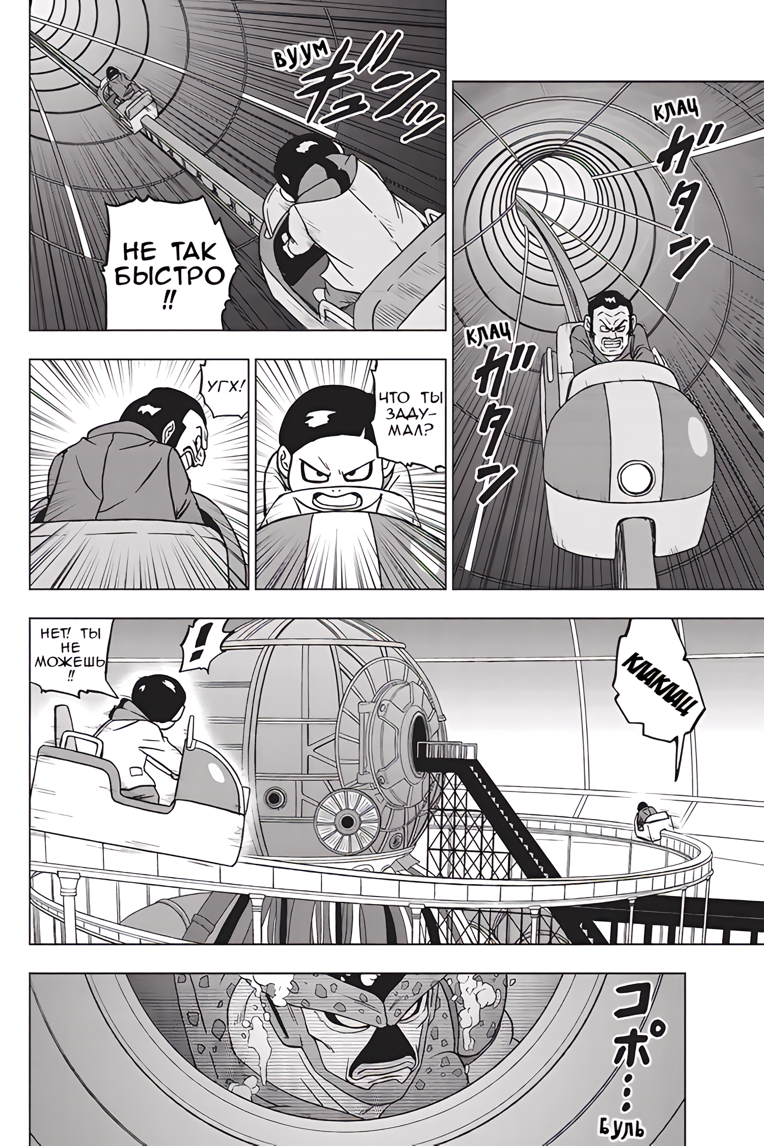 Read Dragon Ball Super RU Manga Online