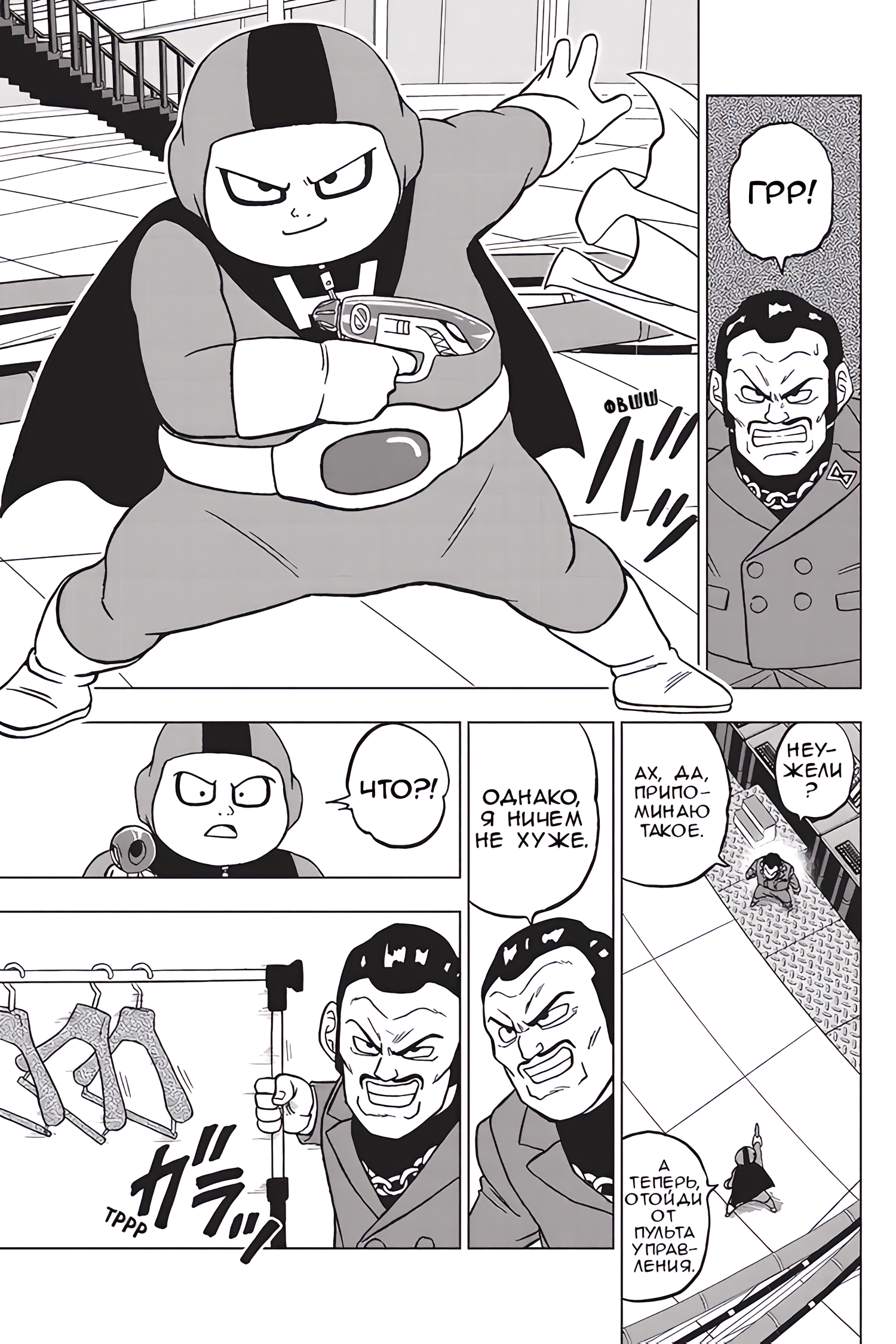 Read Dragon Ball Super RU Manga Online