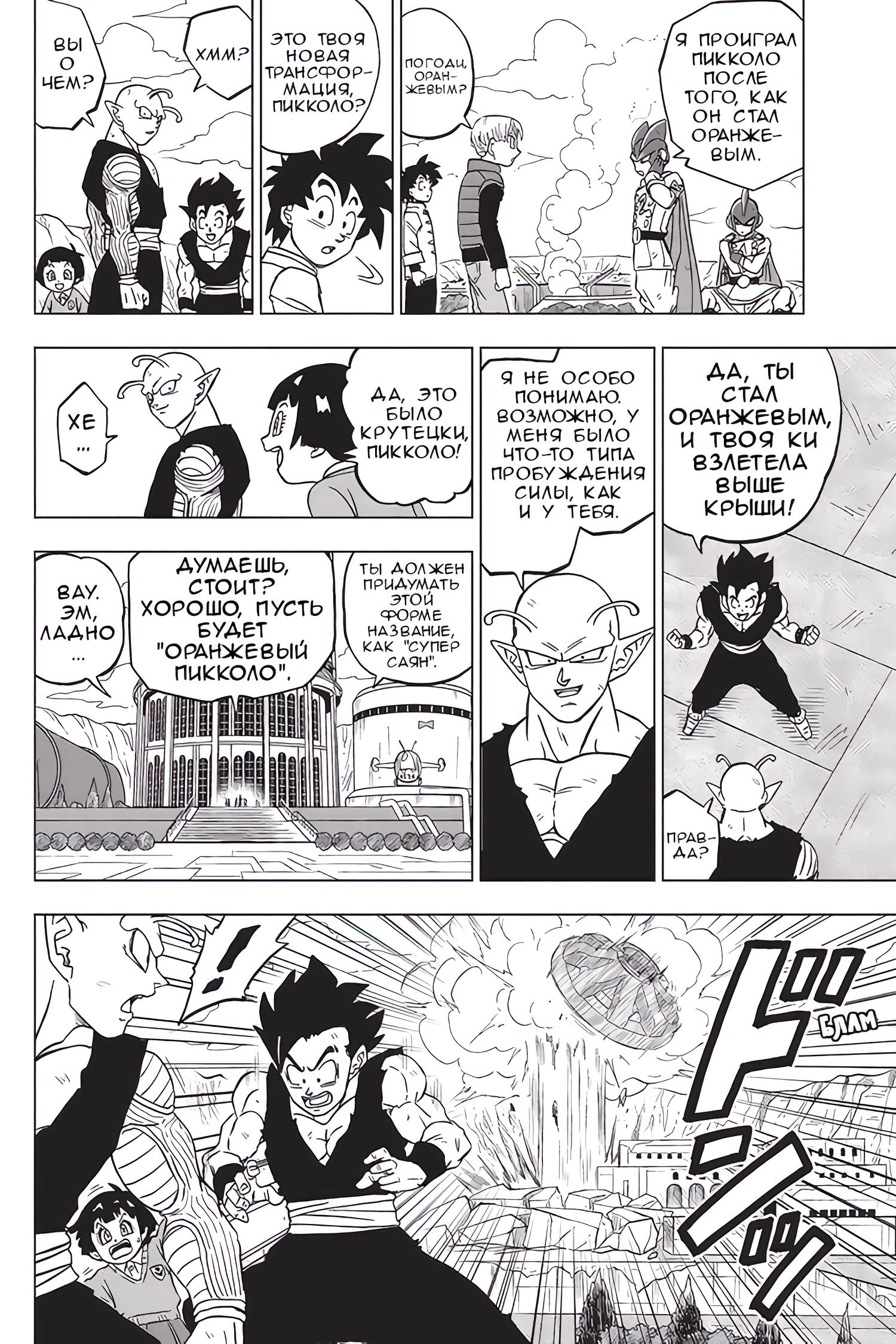 Read Dragon Ball Super RU Manga Online