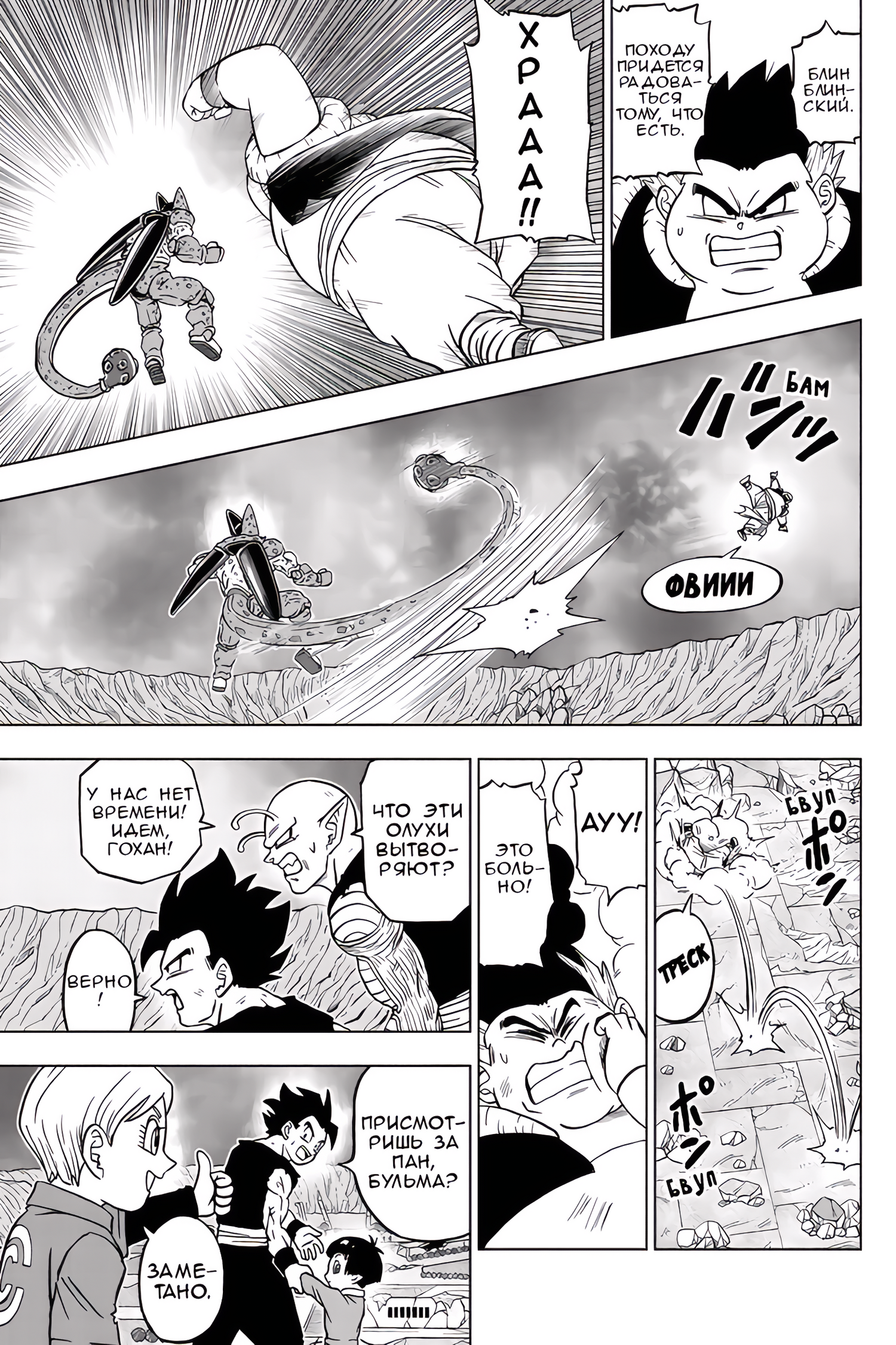 Read Dragon Ball Super RU Manga Online