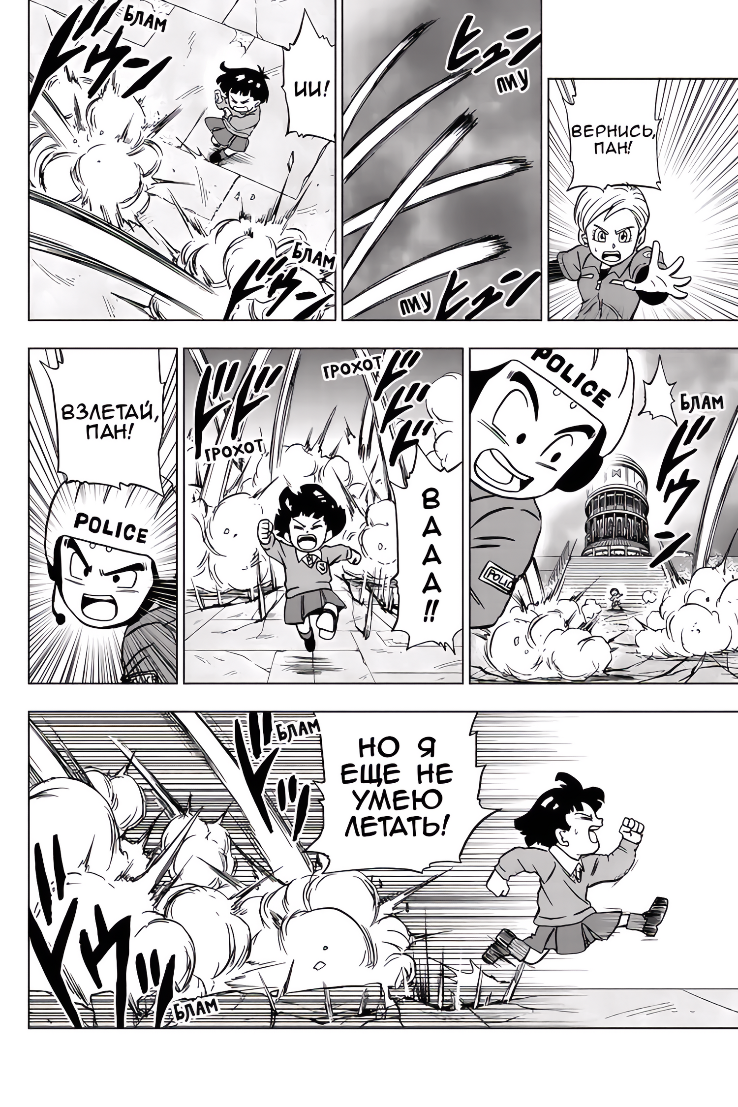 Read Dragon Ball Super RU Manga Online