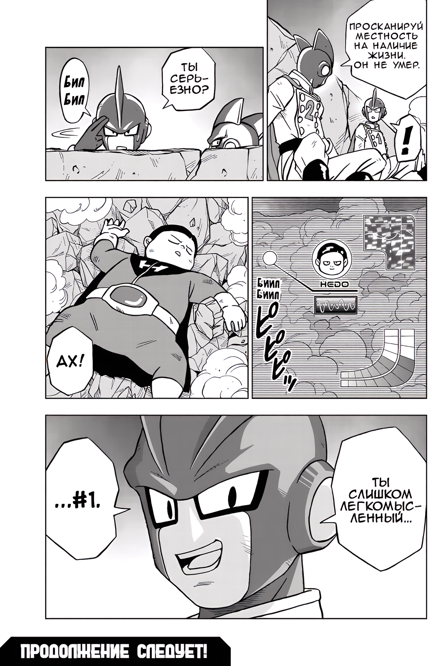 Read Dragon Ball Super RU Manga Online