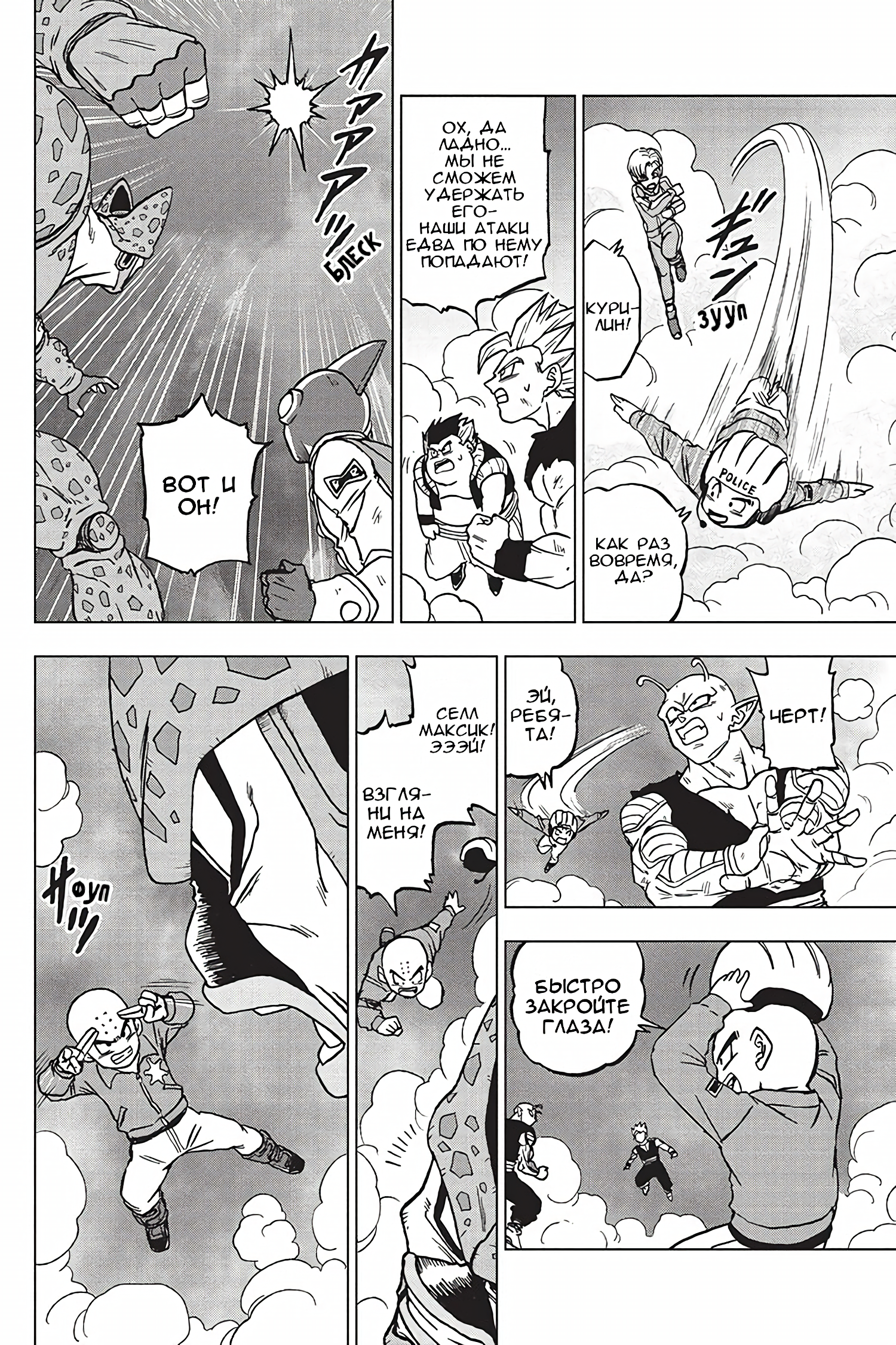 Read Dragon Ball Super RU Manga Online