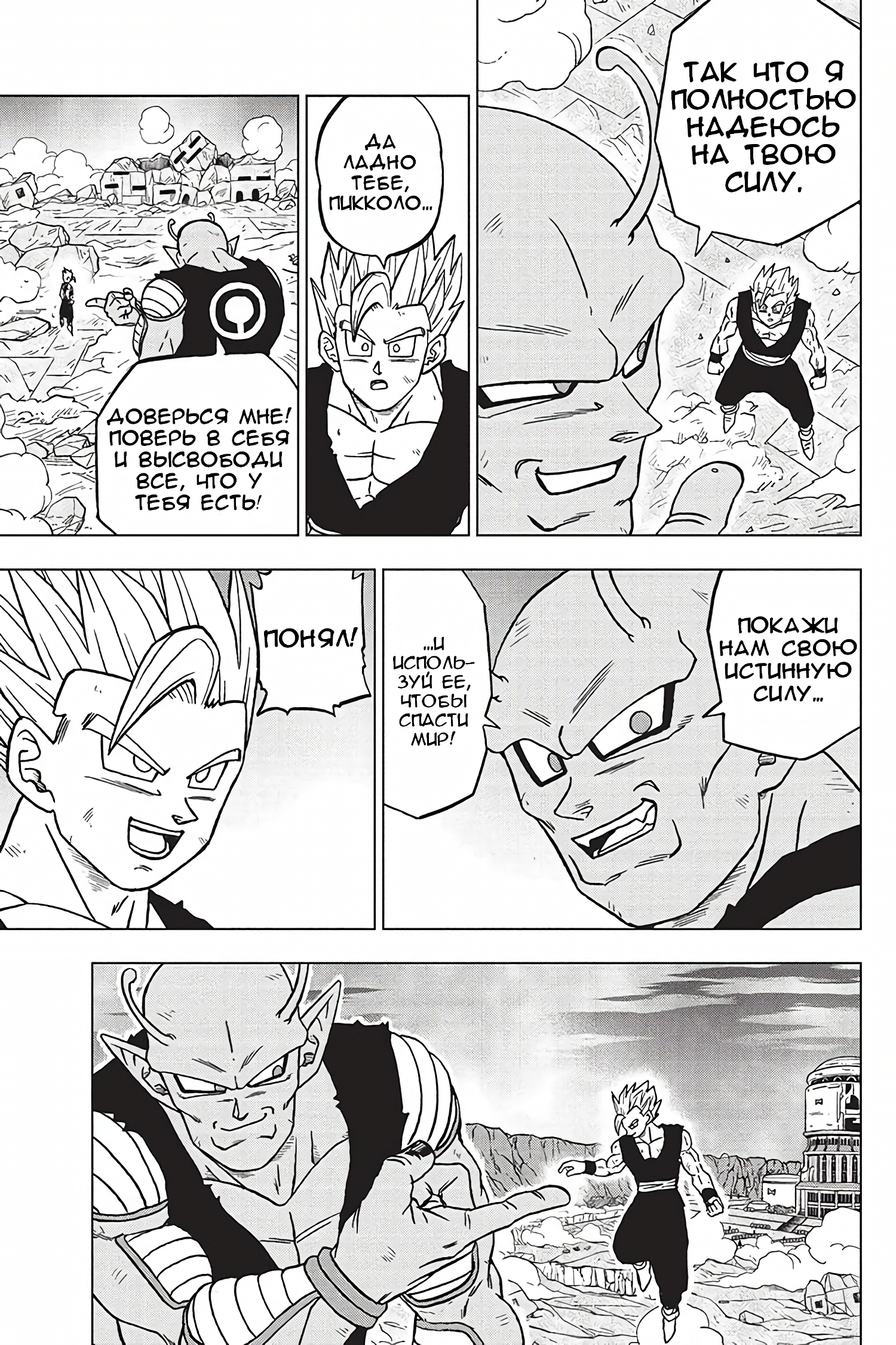 Read Dragon Ball Super RU Manga Online