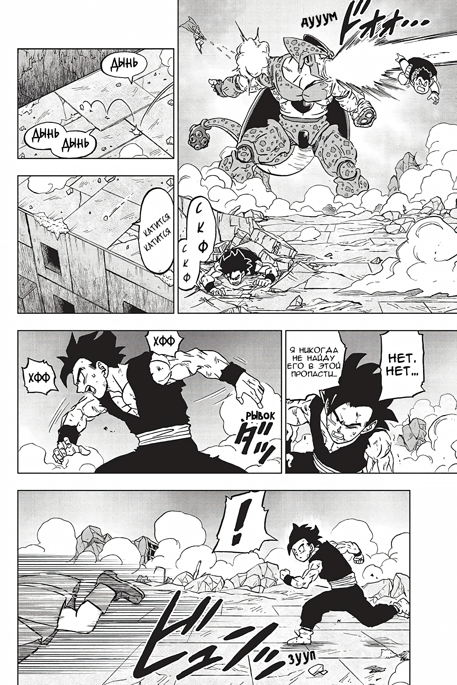 Read Dragon Ball Super RU Manga Online