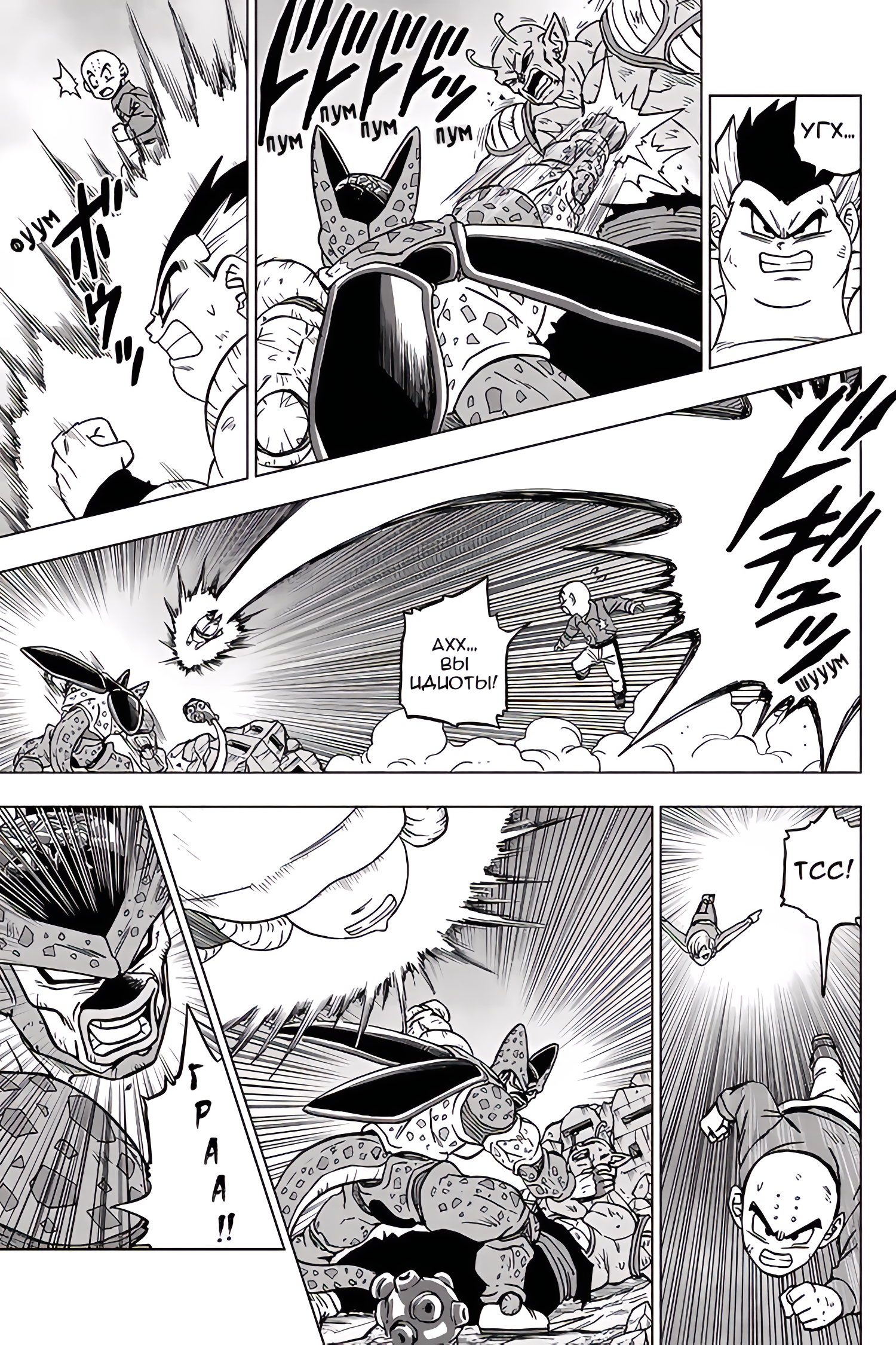 Read Dragon Ball Super RU Manga Online