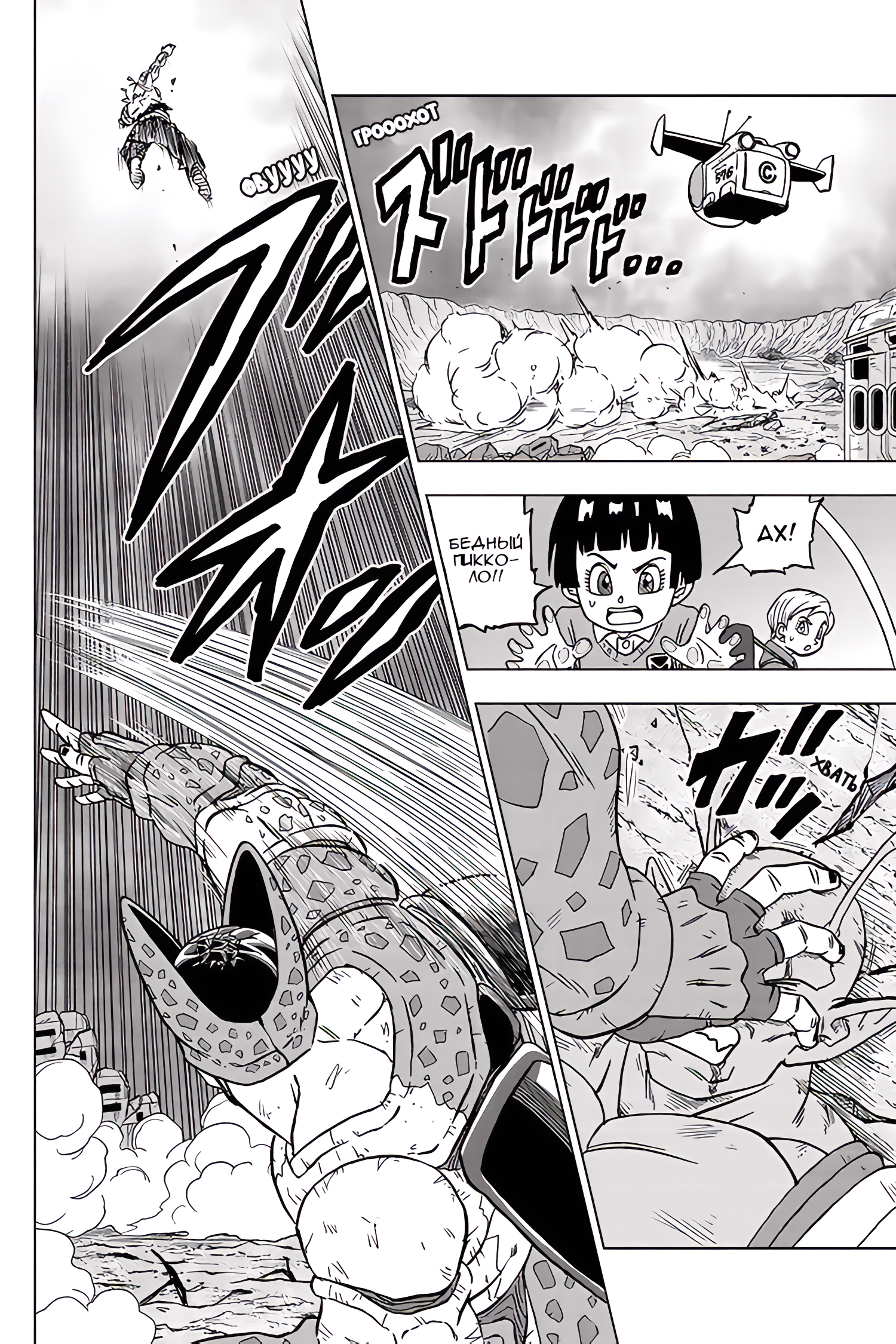 Read Dragon Ball Super RU Manga Online