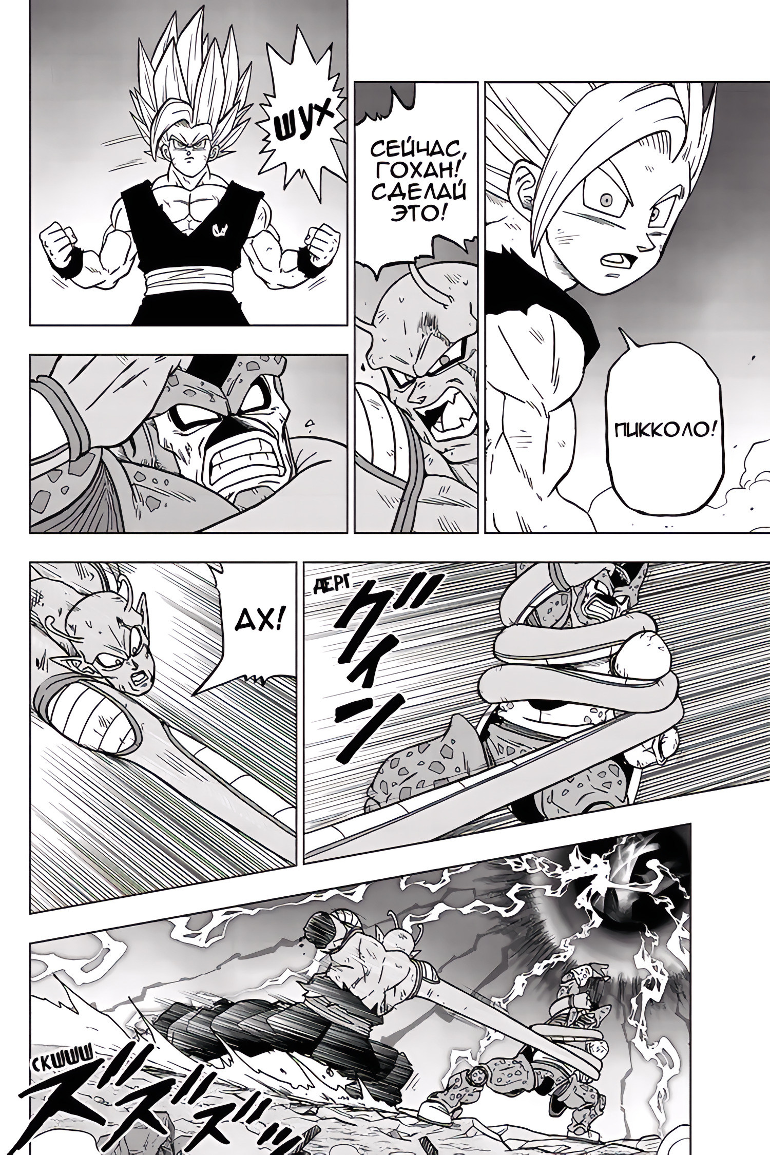 Read Dragon Ball Super RU Manga Online