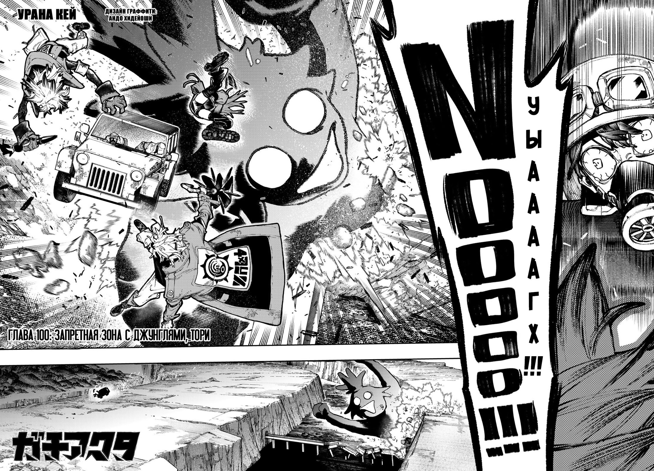 Read Gachiakuta RU Manga Online