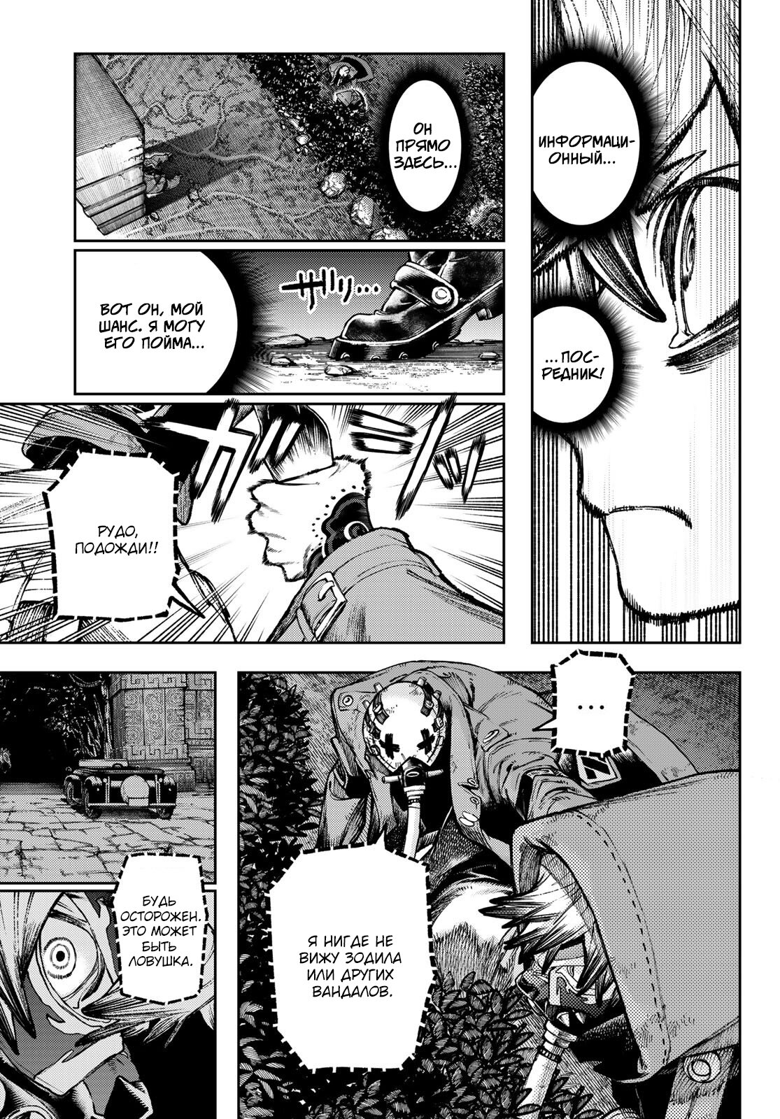 Read Gachiakuta RU Manga Online