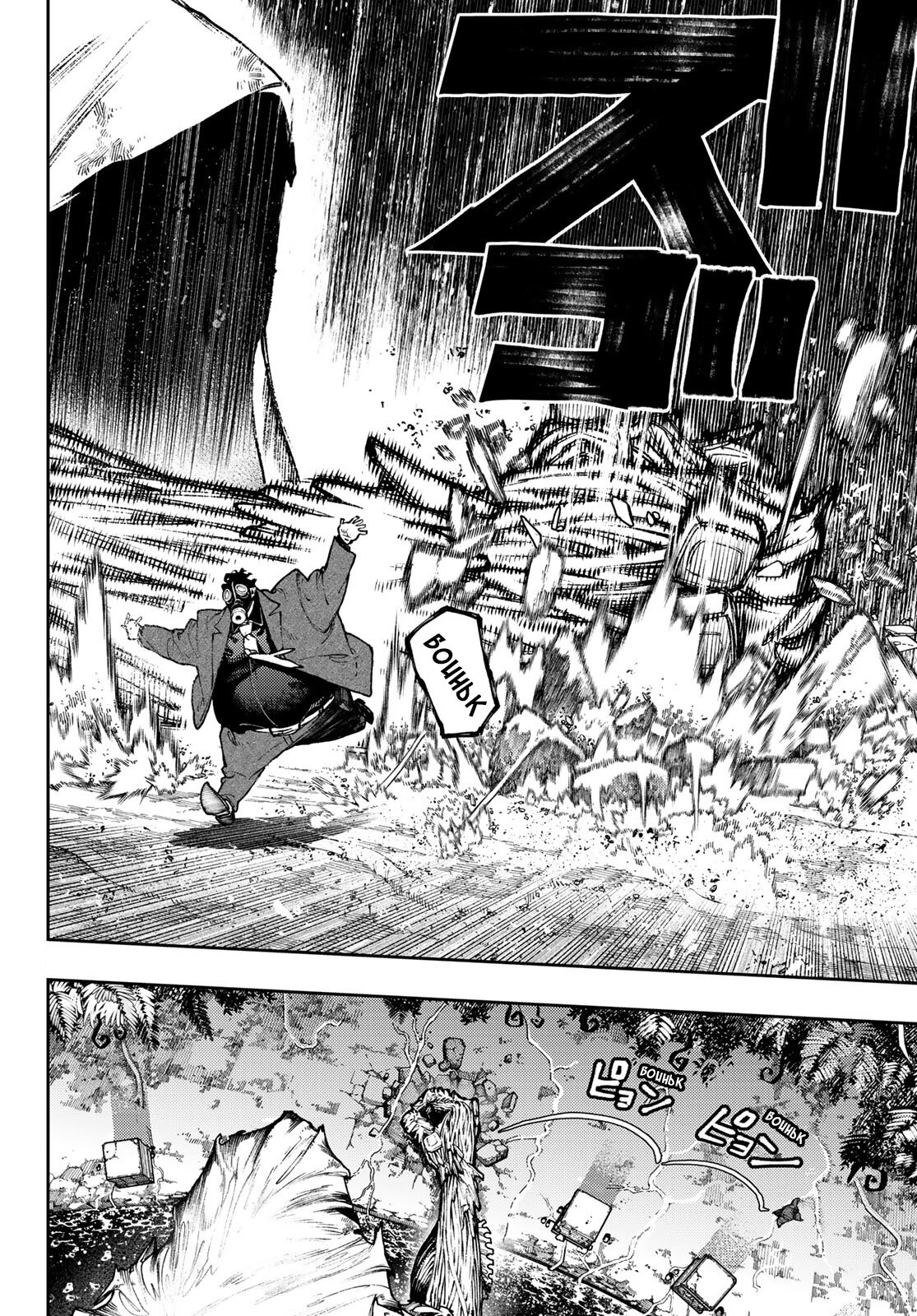 Read Gachiakuta RU Manga Online