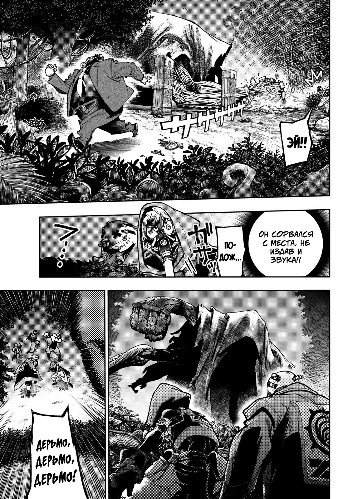 Read Gachiakuta RU Manga Online