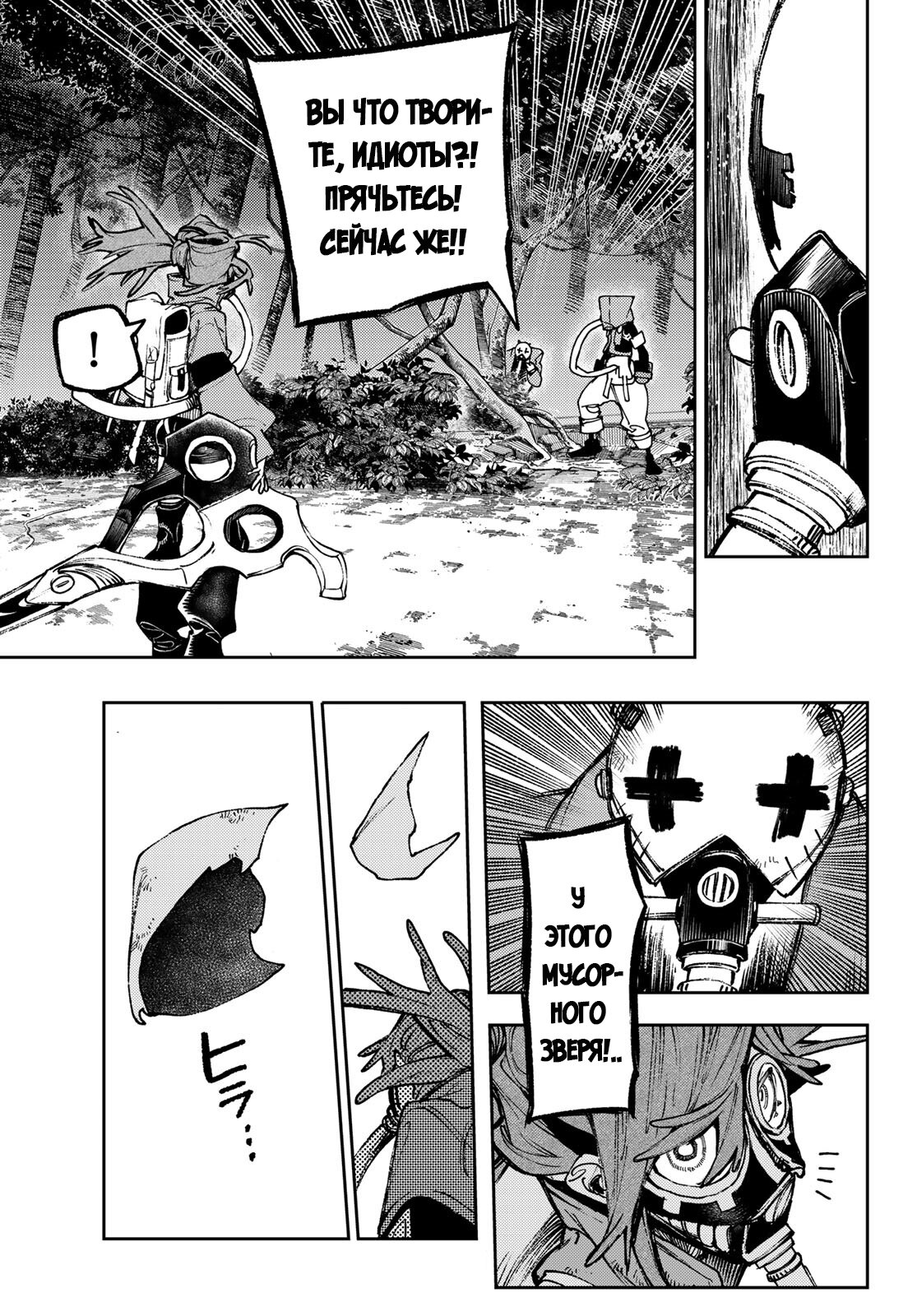 Read Gachiakuta RU Manga Online