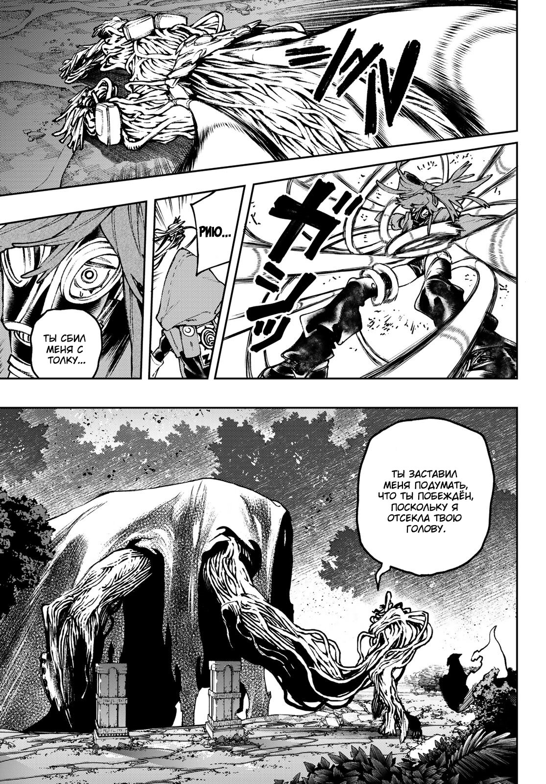 Read Gachiakuta RU Manga Online