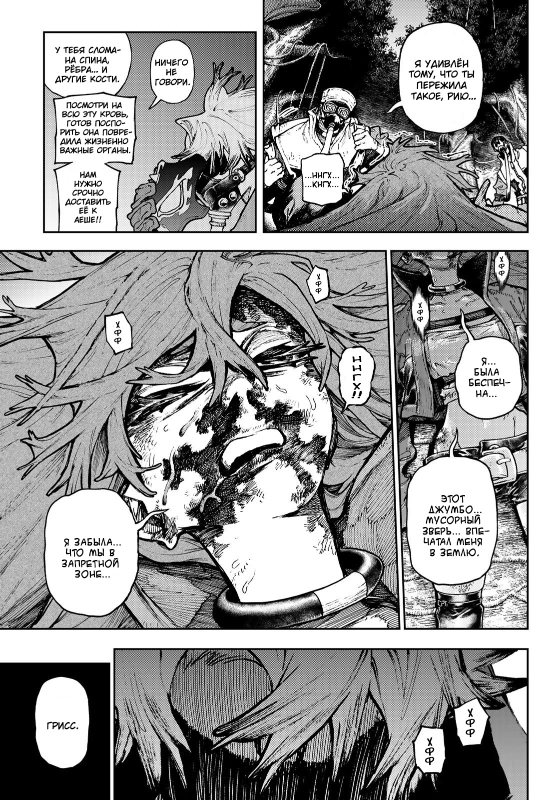 Read Gachiakuta RU Manga Online