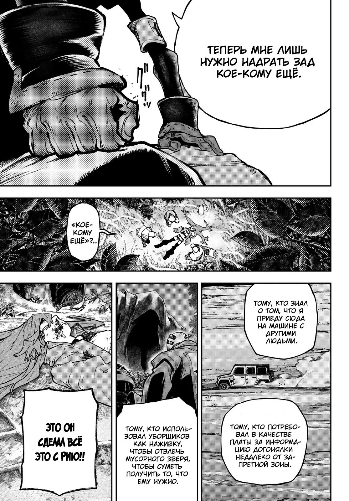 Read Gachiakuta RU Manga Online