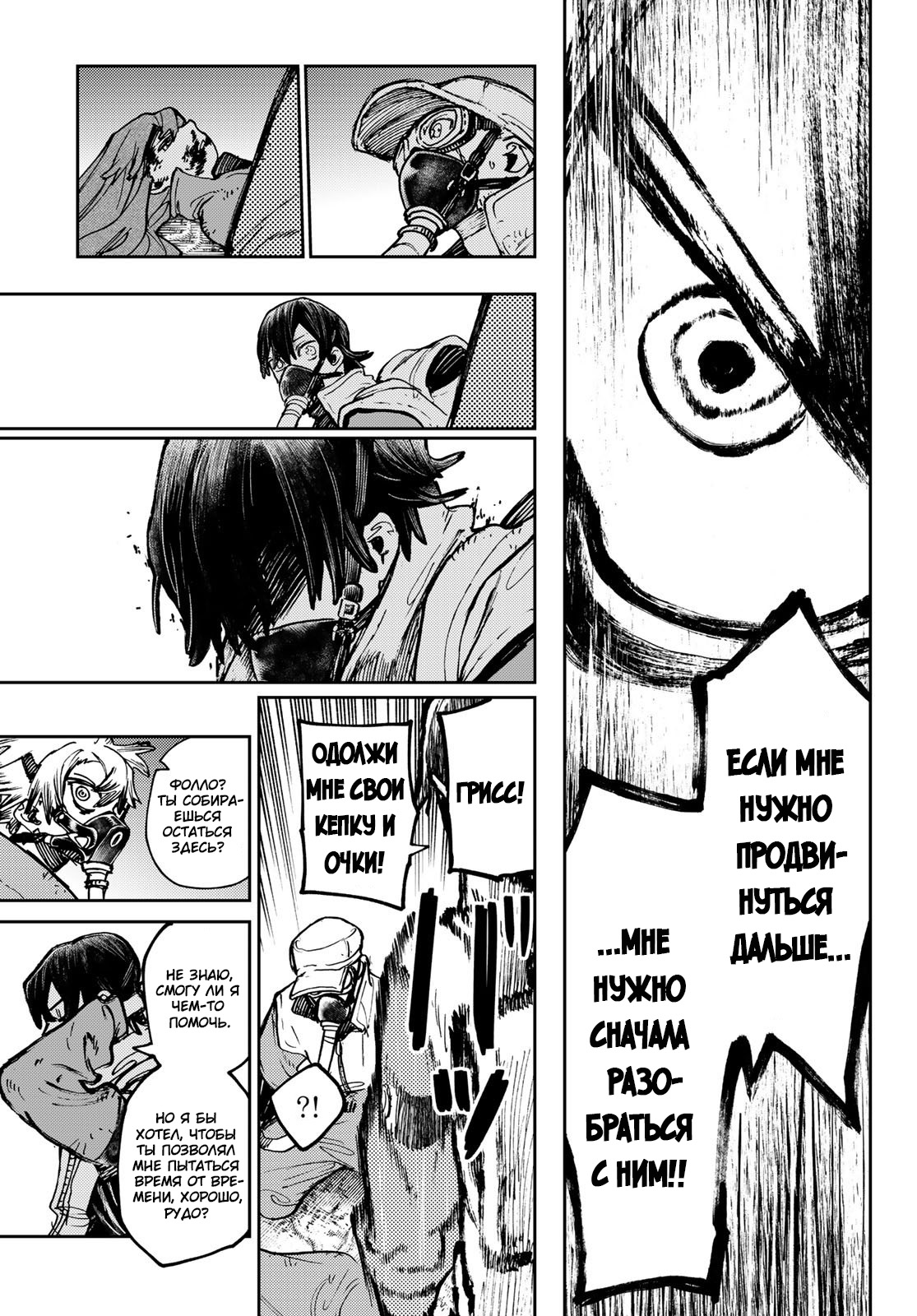 Read Gachiakuta RU Manga Online