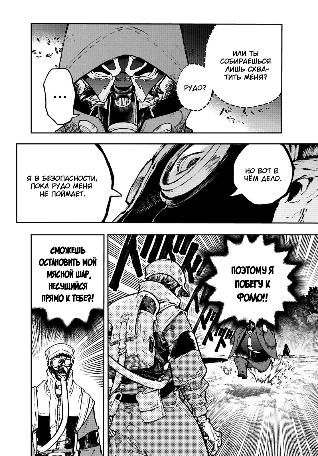 Read Gachiakuta RU Manga Online