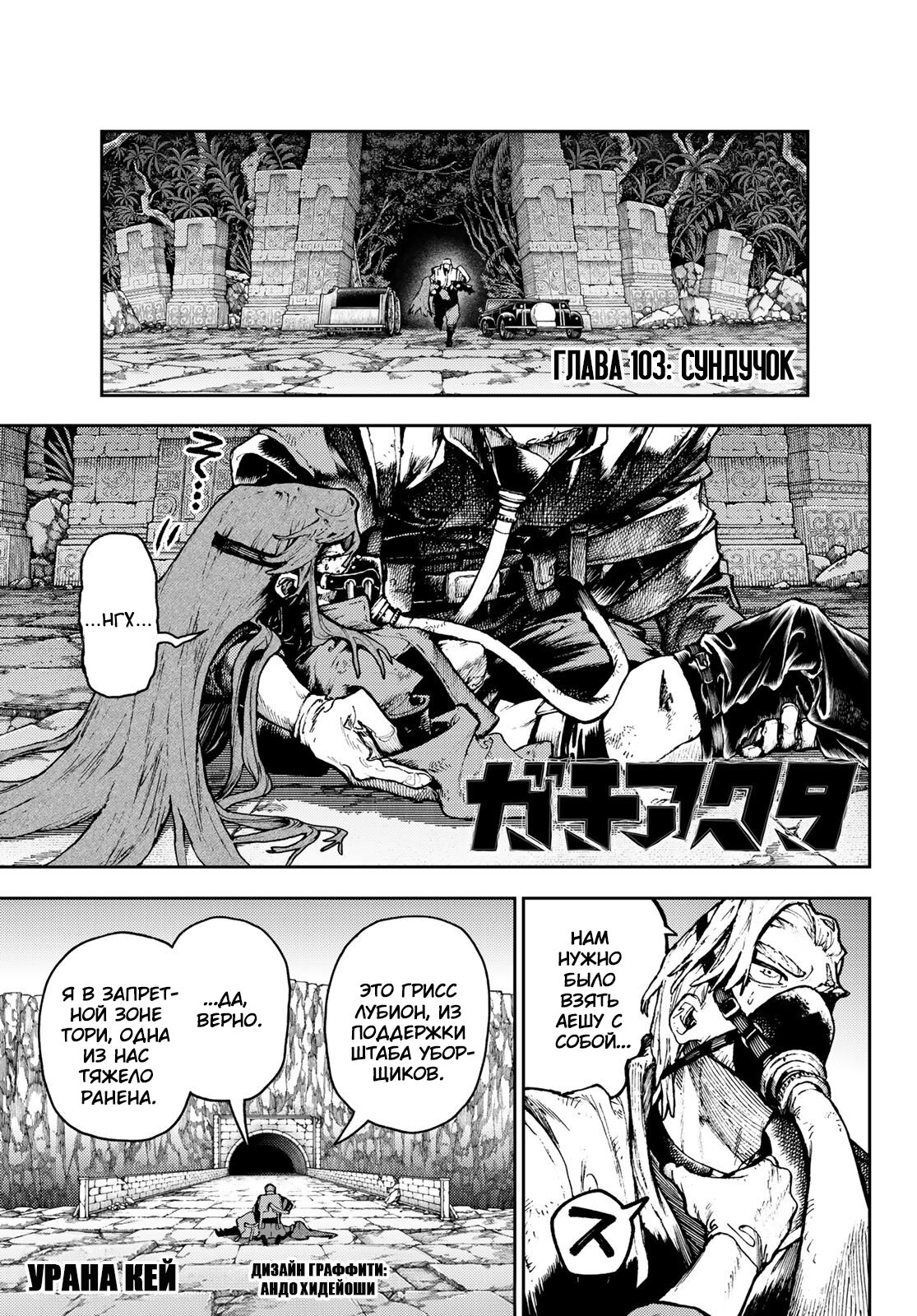 Read Gachiakuta RU Manga Online