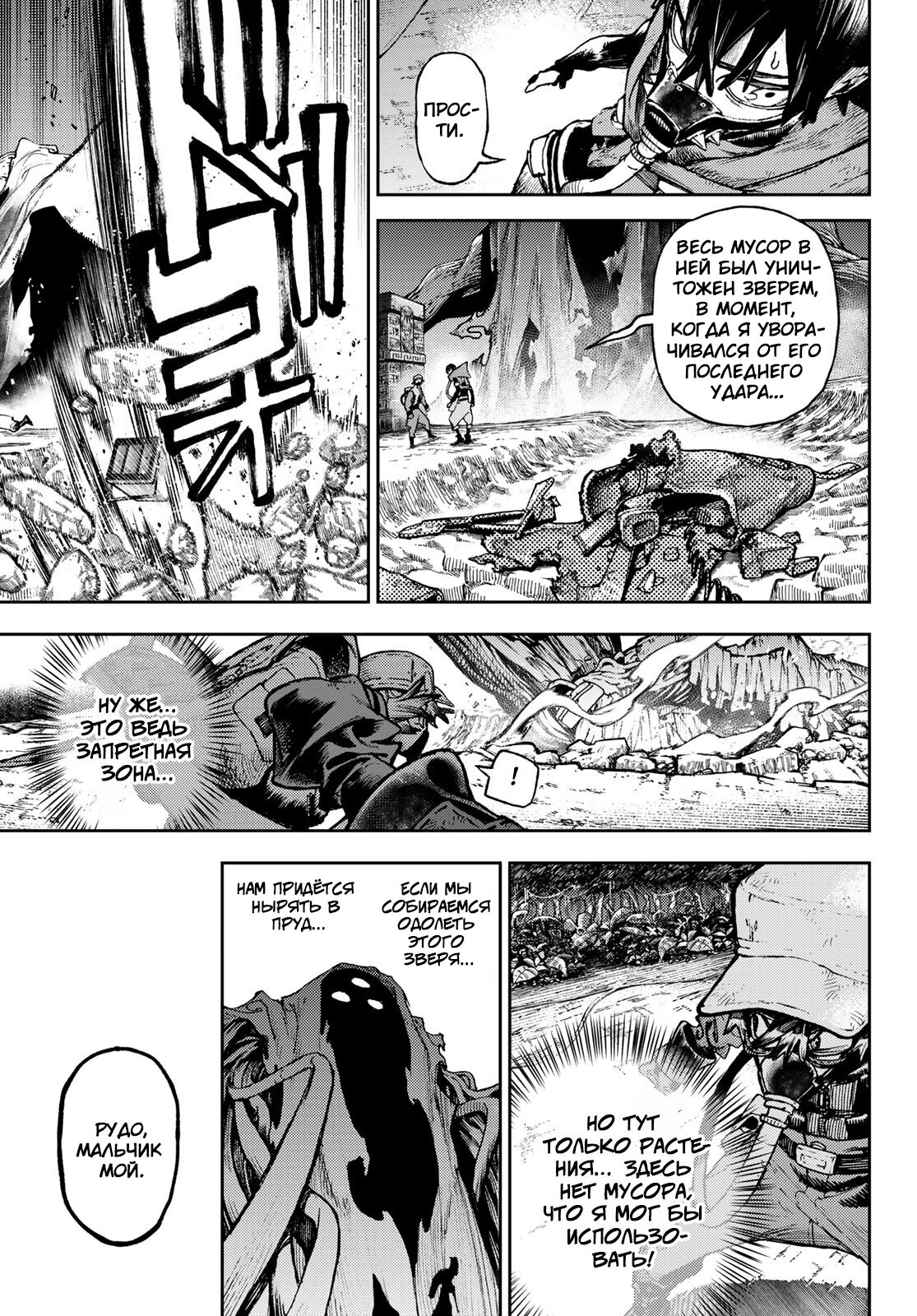 Read Gachiakuta RU Manga Online