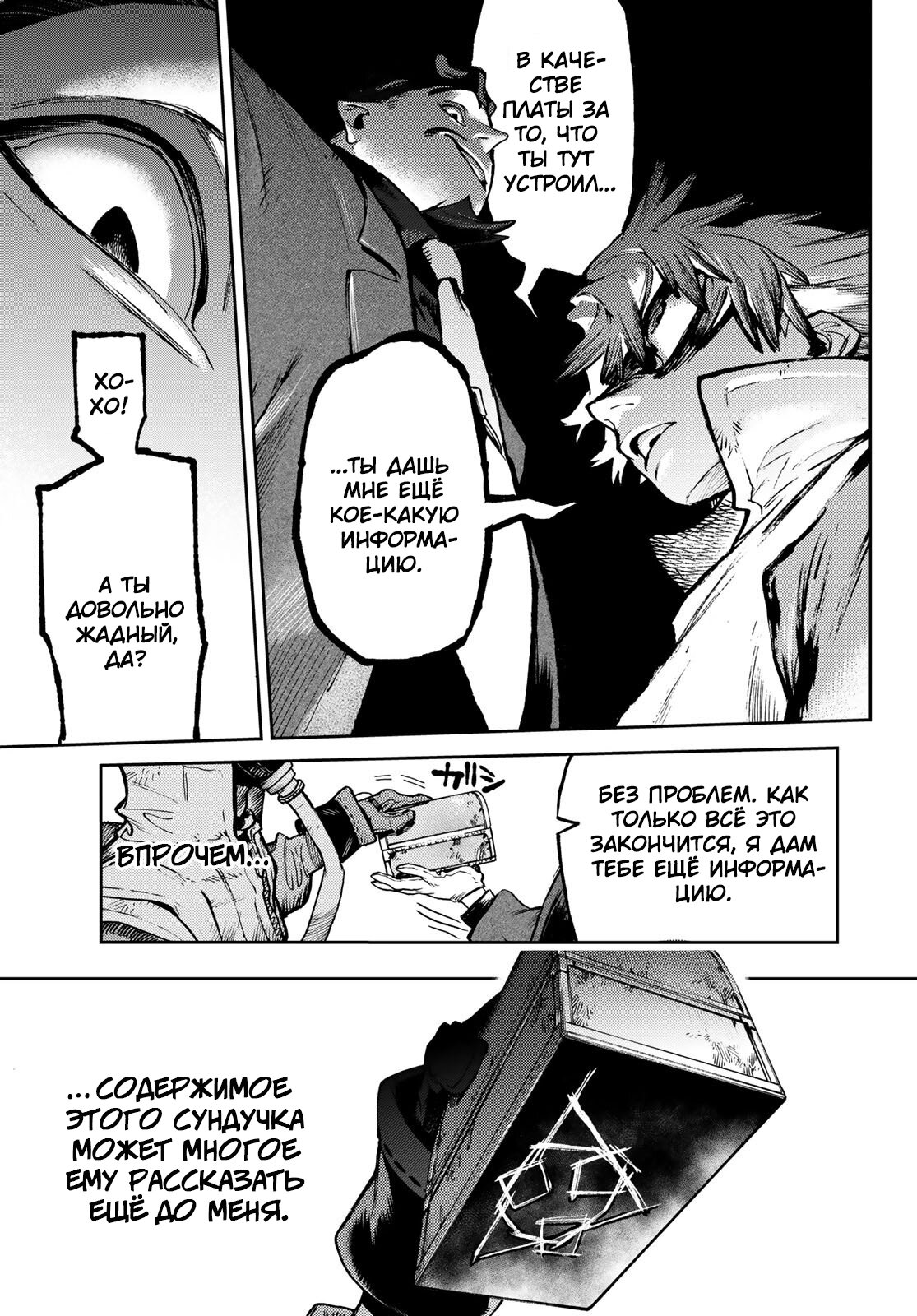 Read Gachiakuta RU Manga Online