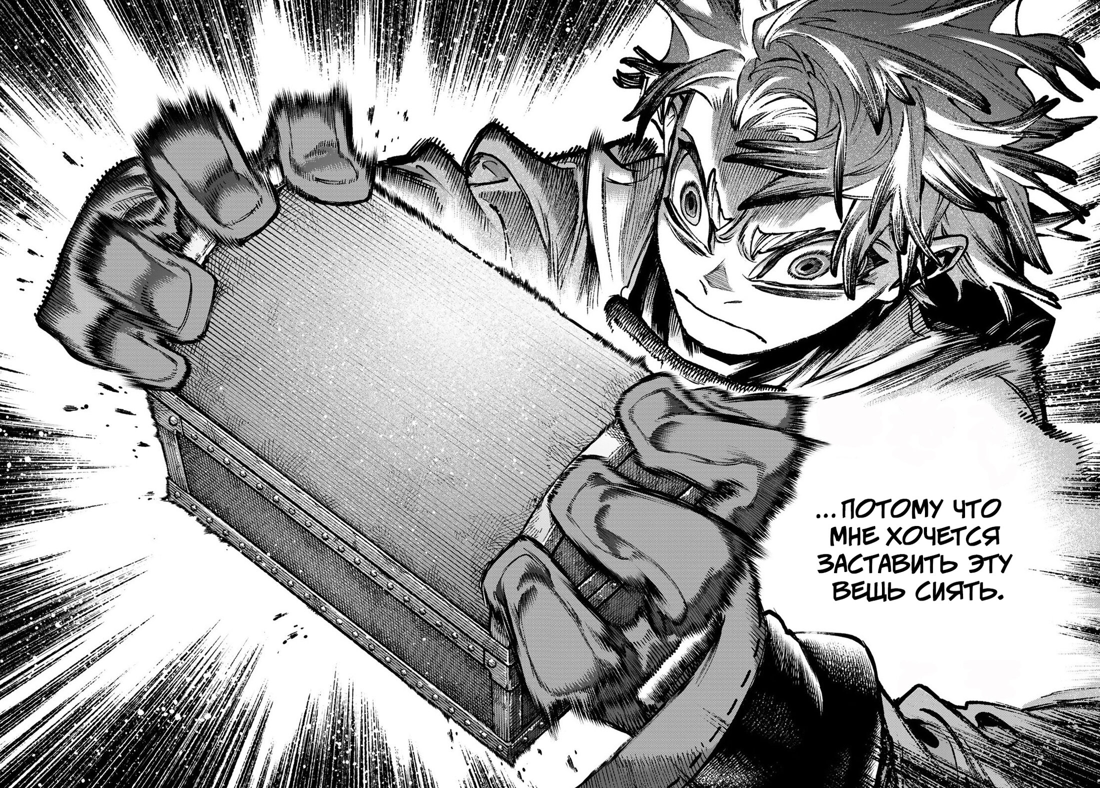 Read Gachiakuta RU Manga Online