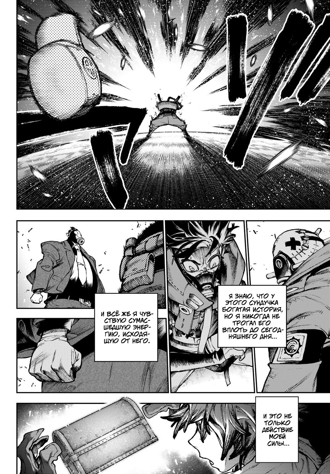 Read Gachiakuta RU Manga Online