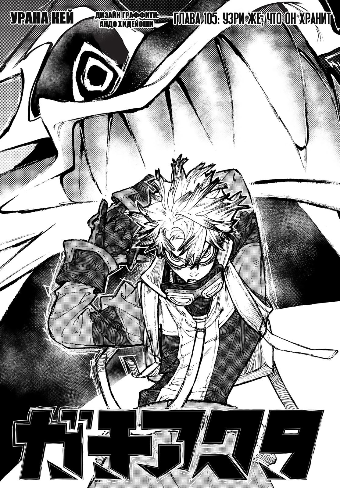 Read Gachiakuta RU Manga Online