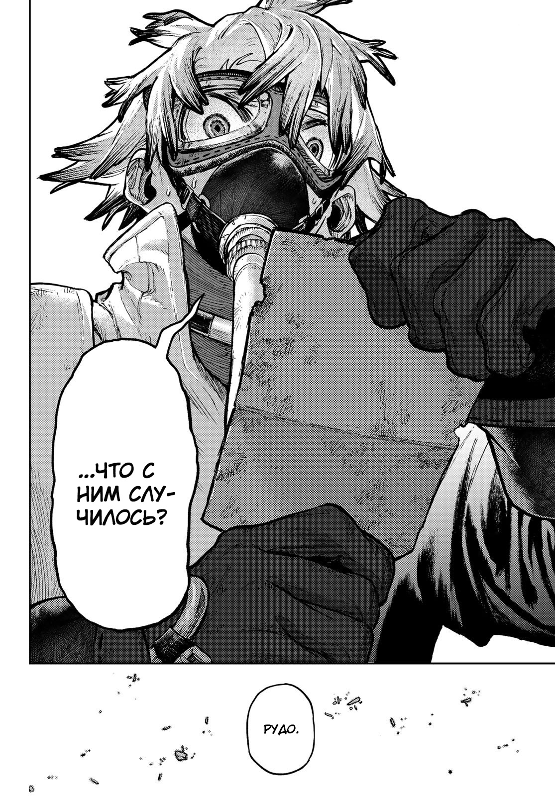 Read Gachiakuta RU Manga Online