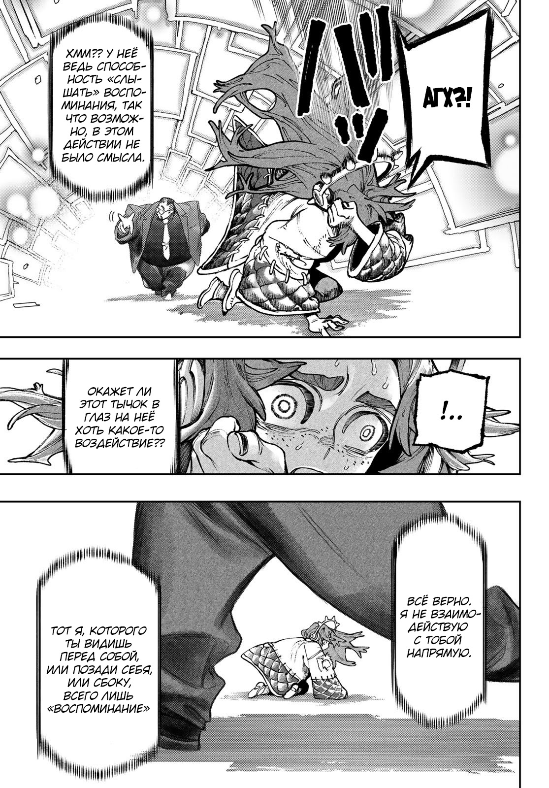 Read Gachiakuta RU Manga Online