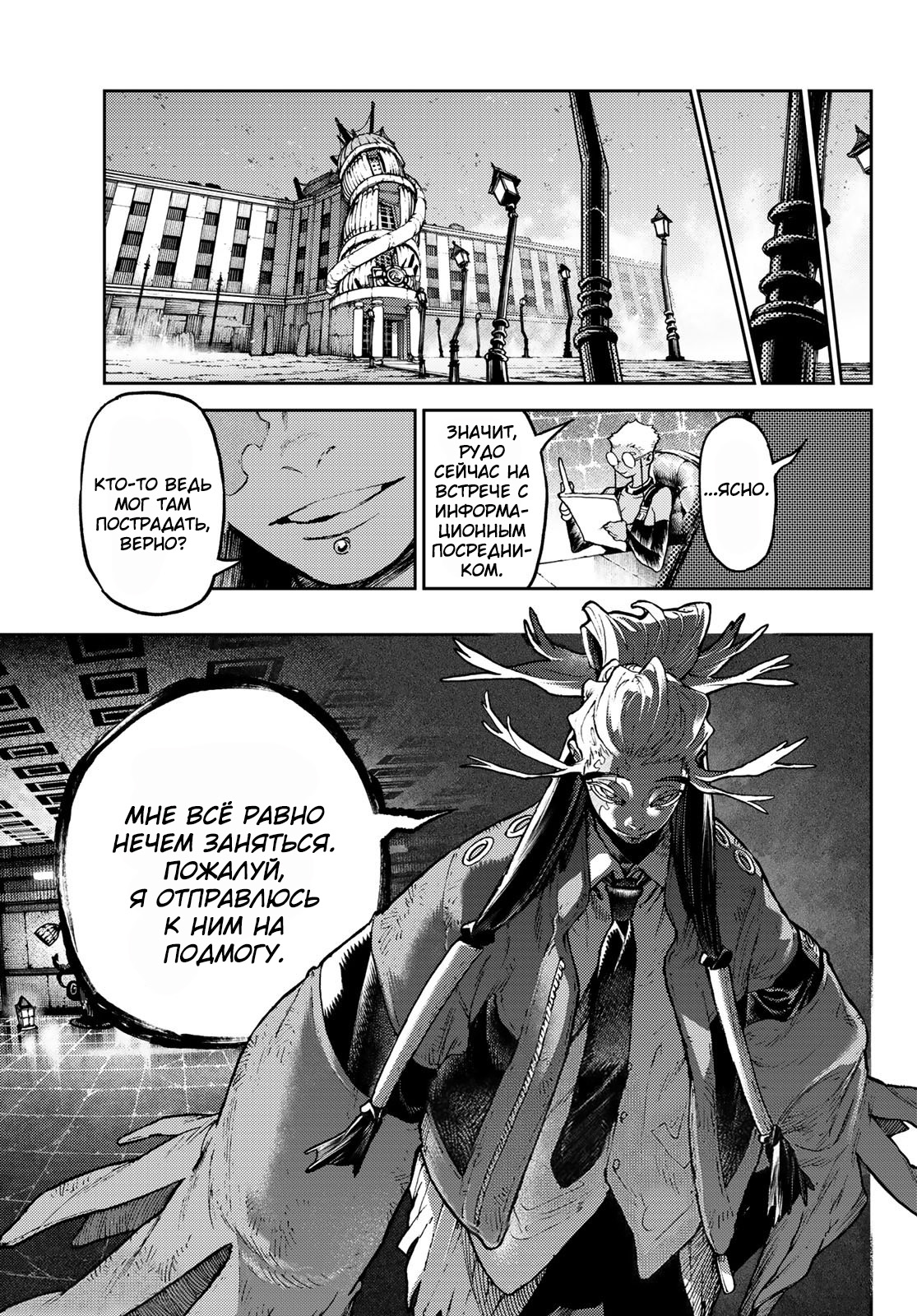 Read Gachiakuta RU Manga Online