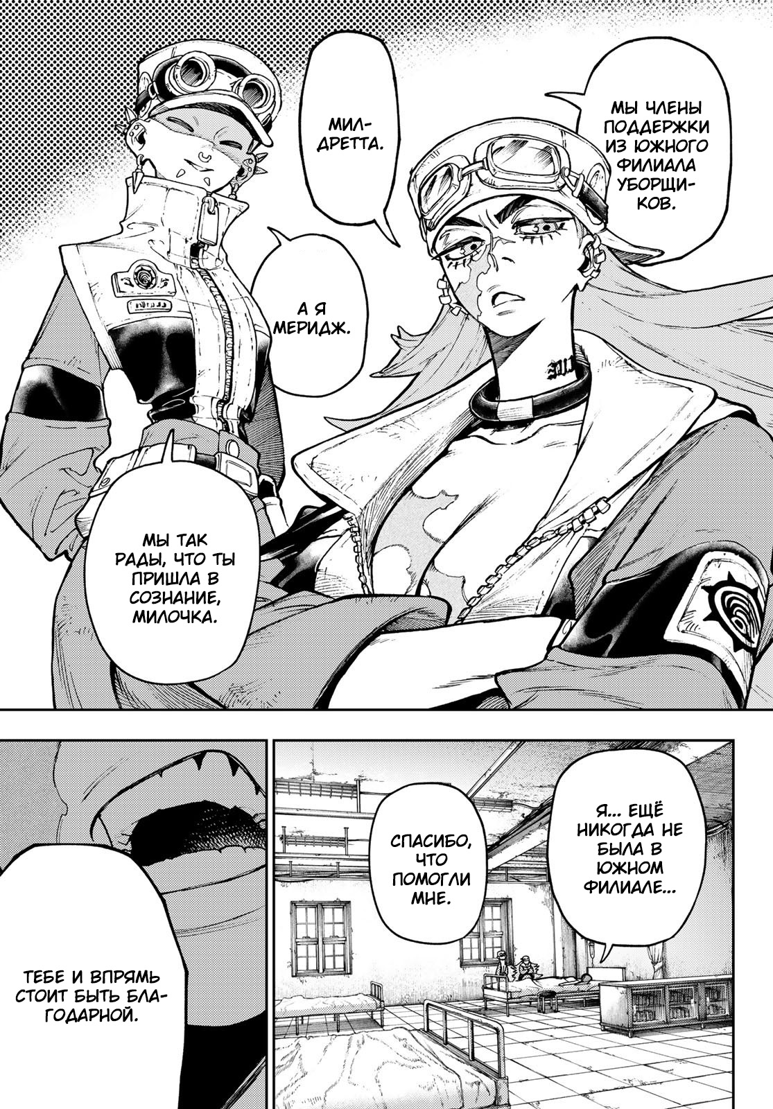 Read Gachiakuta RU Manga Online