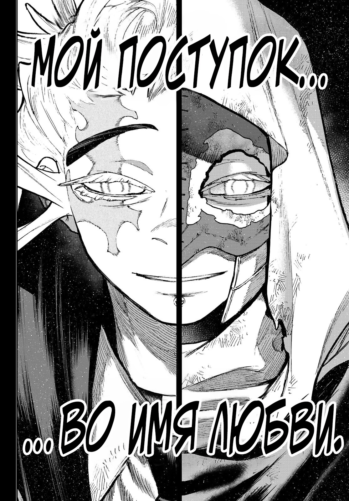 Read Gachiakuta RU Manga Online