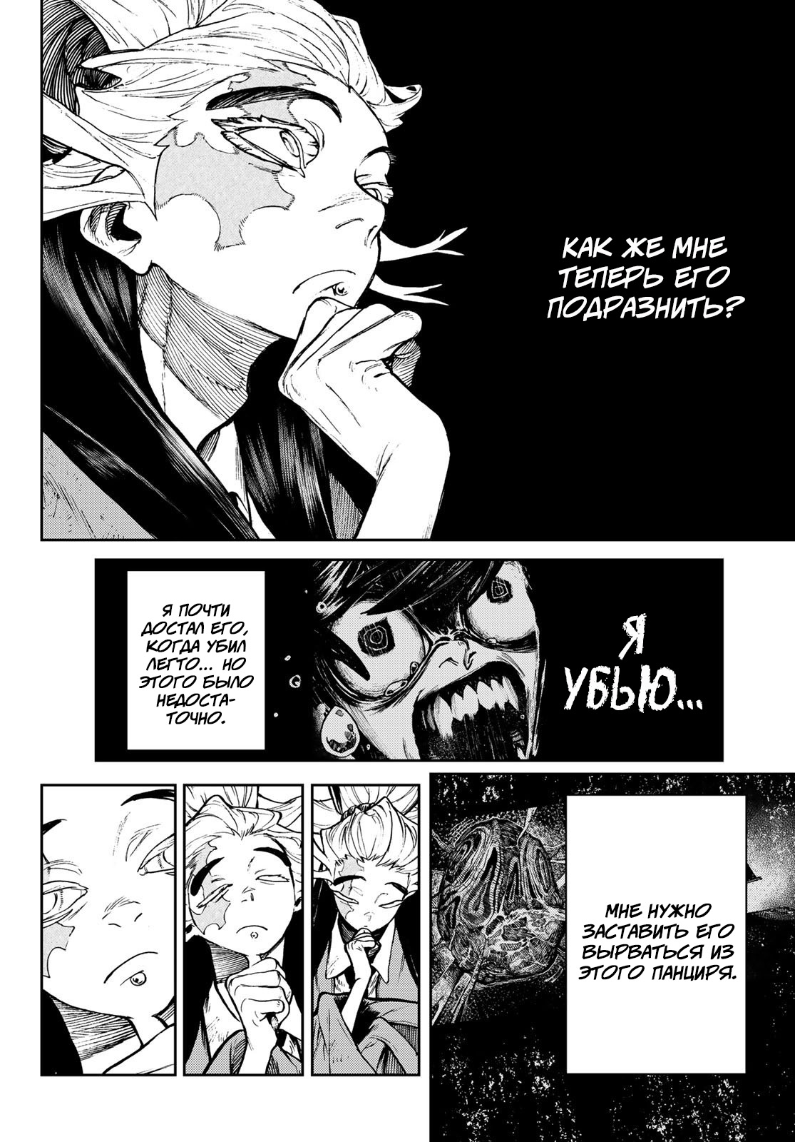 Read Gachiakuta RU Manga Online