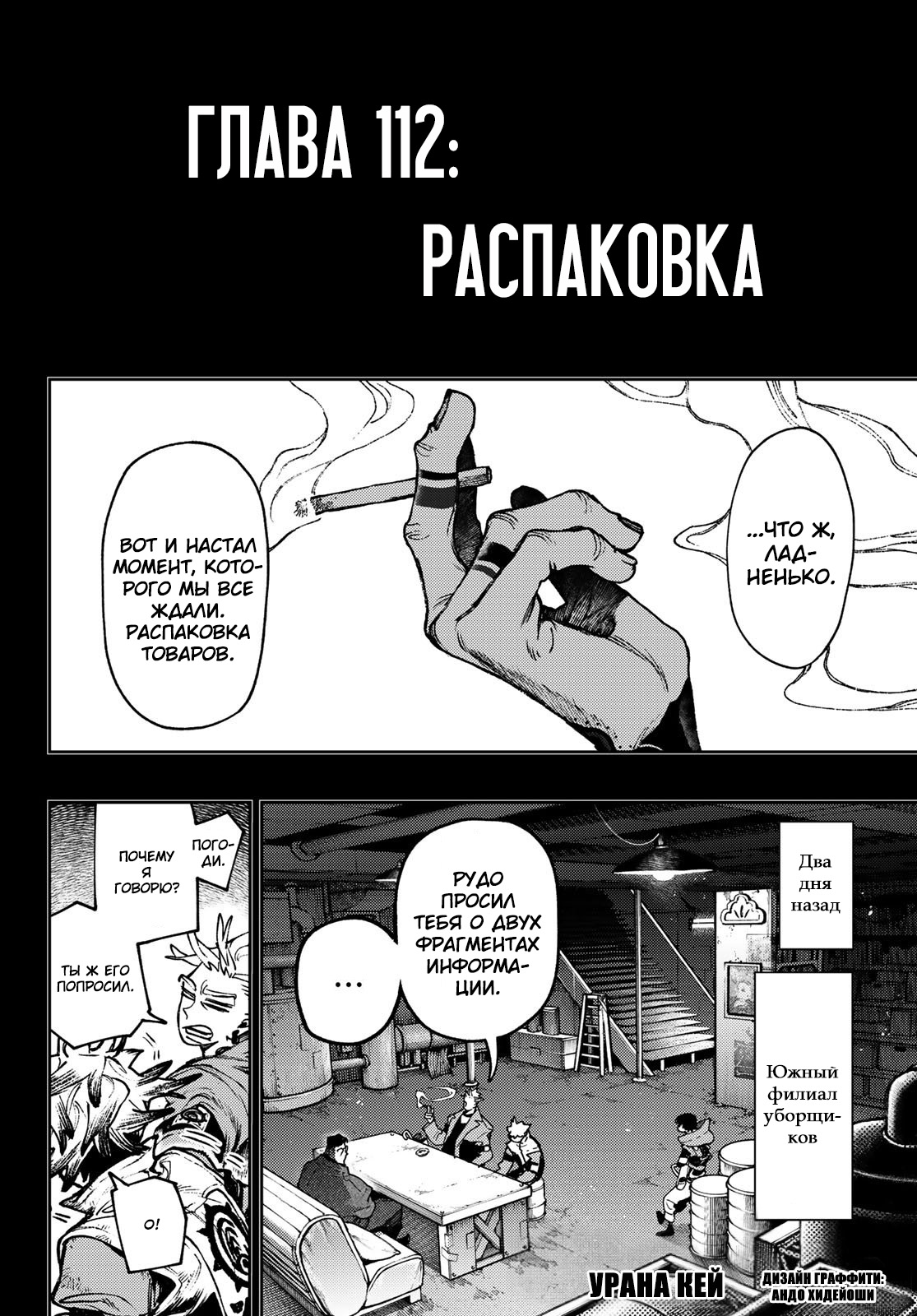 Read Gachiakuta RU Manga Online