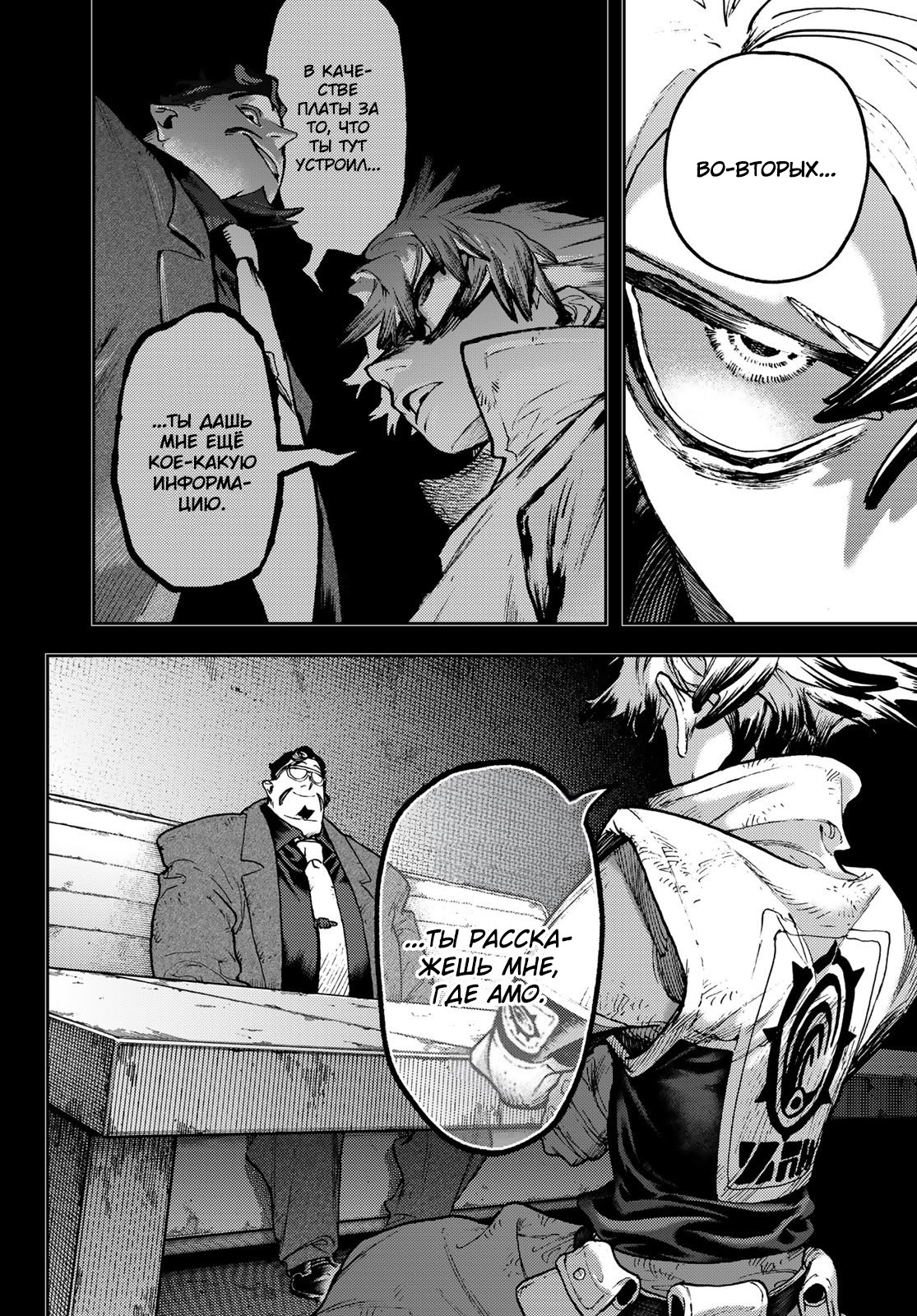 Read Gachiakuta RU Manga Online